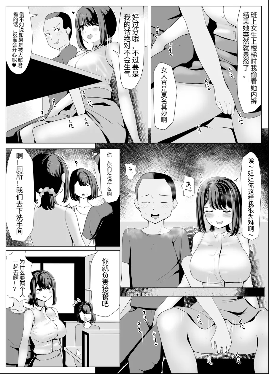 Issho ni Benkyou Shiteta Osananajimi ga Nottorareru Manga 4