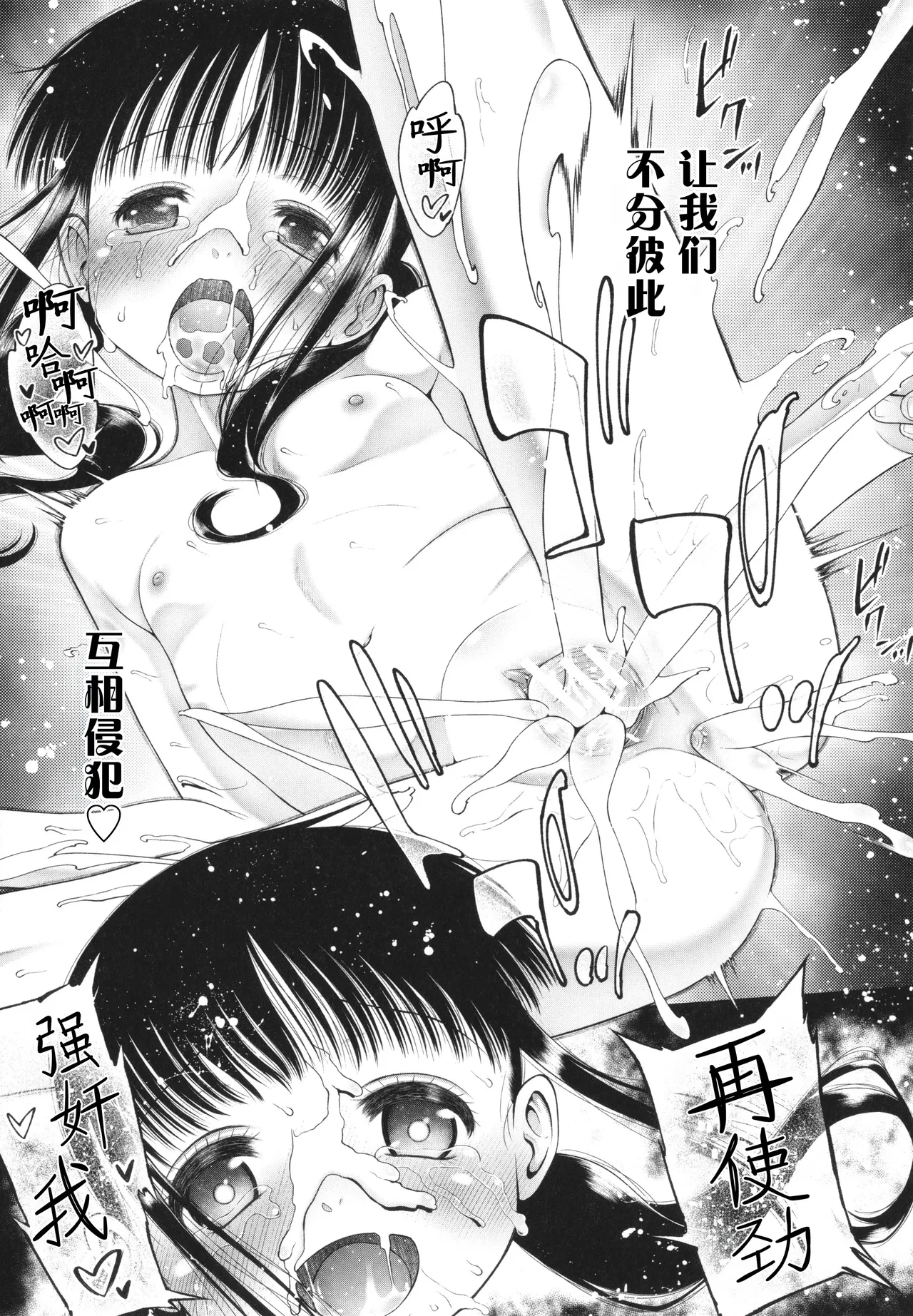 Shoujo wa Zettai Okasareru | 少女绝对会被侵犯 - Page 187