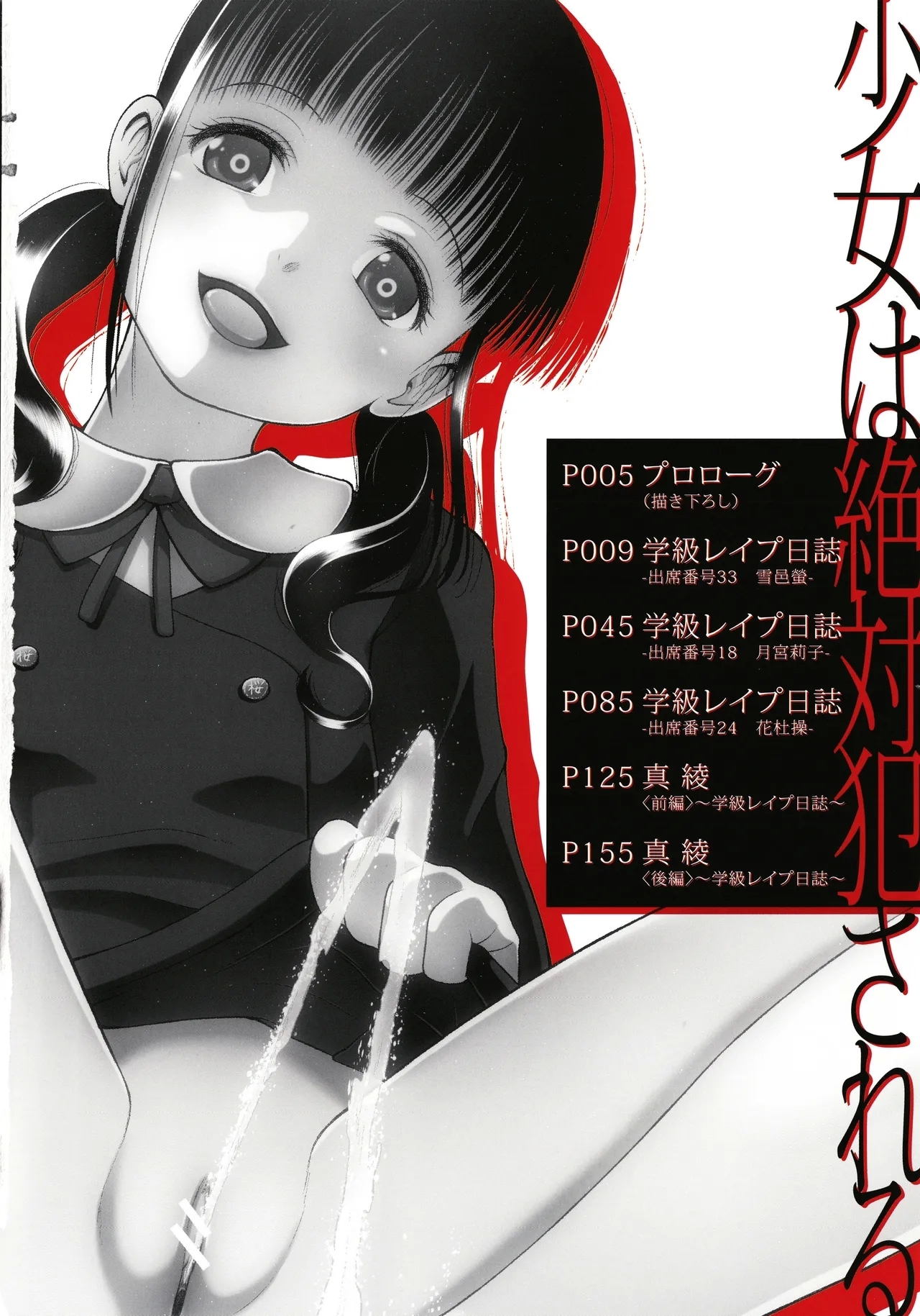 Shoujo wa Zettai Okasareru | 少女绝对会被侵犯 - Page 4