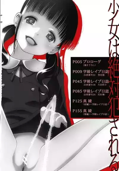 Shoujo wa Zettai Okasareru | 少女绝对会被侵犯 4