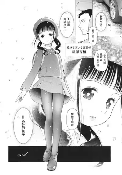 Shoujo wa Zettai Okasareru | 少女绝对会被侵犯 8
