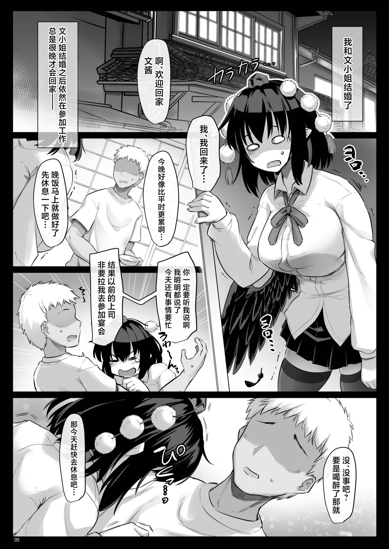 [しもやけ堂 (逢魔刻壱)] 射命丸文は 有精卵を産みたい (東方Project)【守矢十字陵汉化】 5
