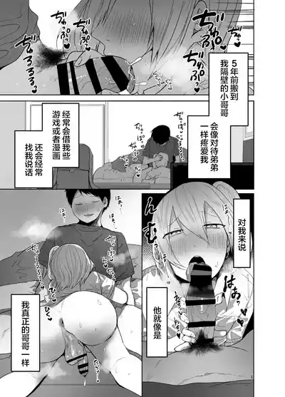 Ore o Mesu ni Shita Sekinin, Omae ga Tore yo 2