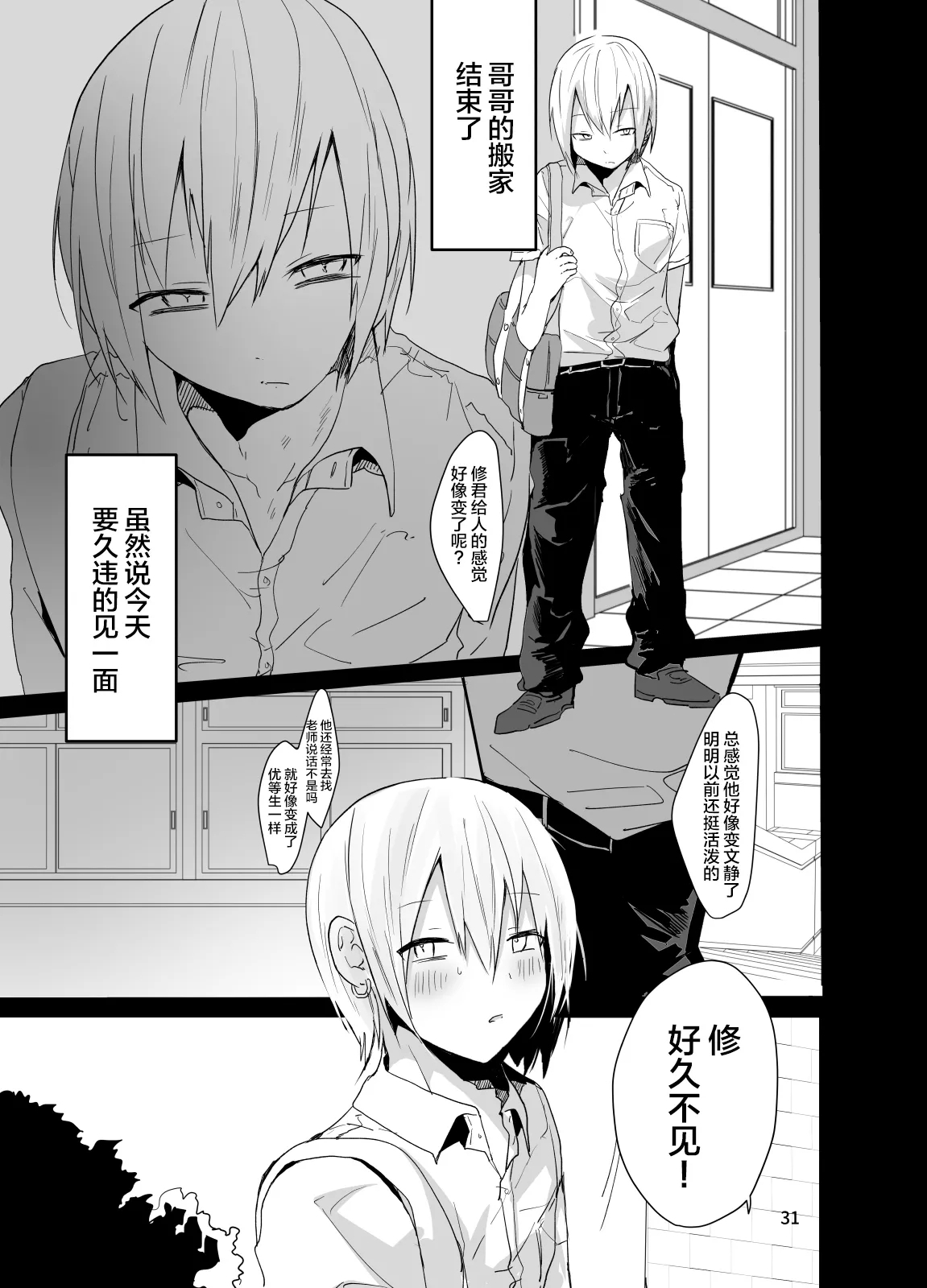 Ore o Mesu ni Shita Sekinin, Omae ga Tore yo - Page 32