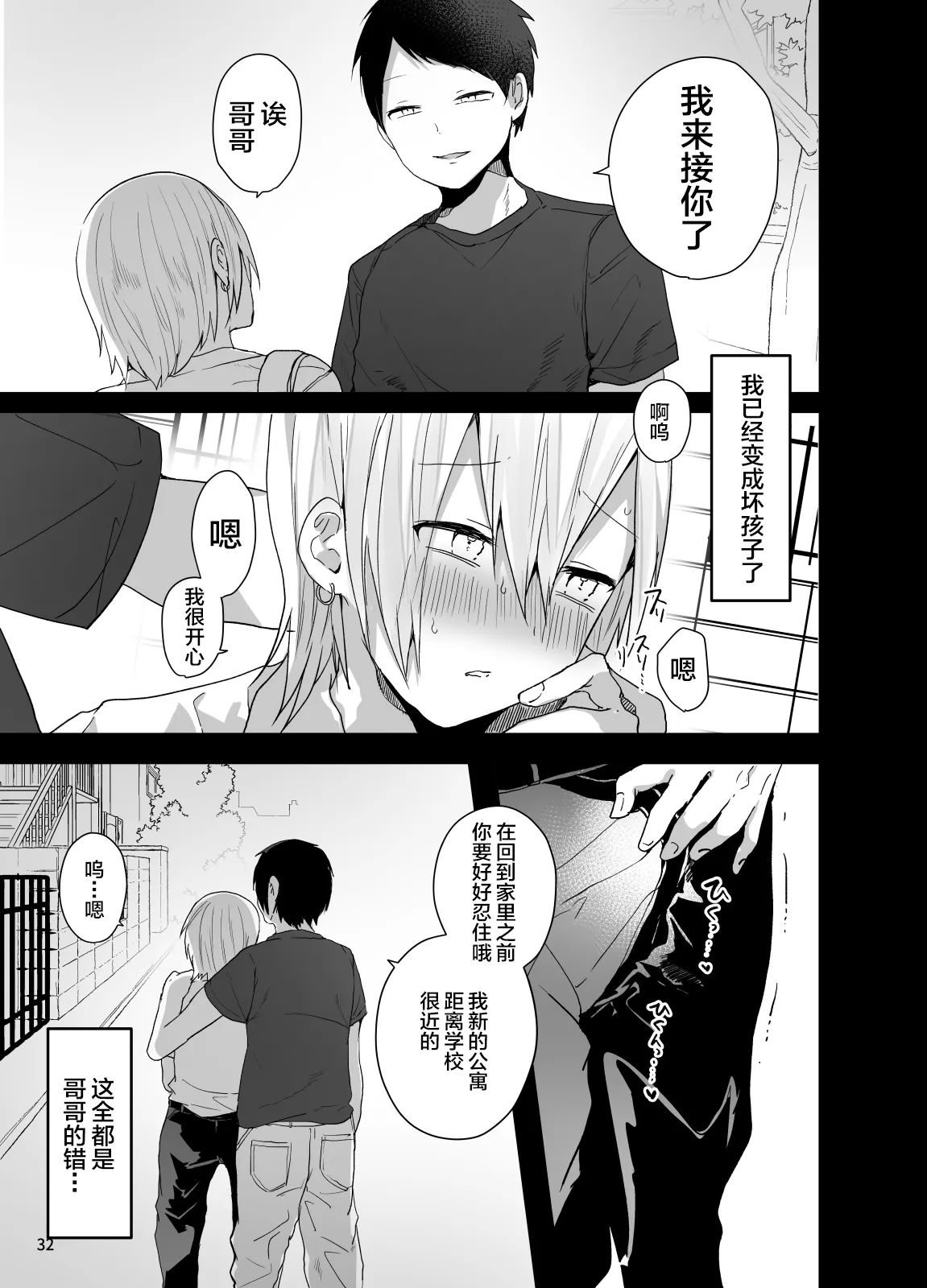 Ore o Mesu ni Shita Sekinin, Omae ga Tore yo - Page 33