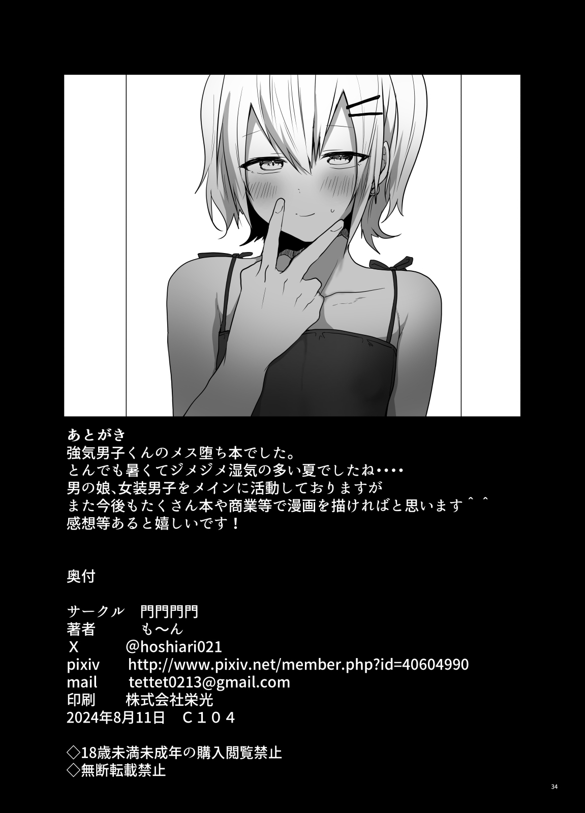 Ore o Mesu ni Shita Sekinin, Omae ga Tore yo - Page 35