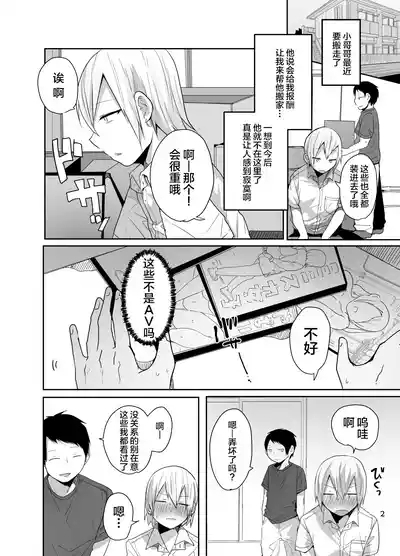 Ore o Mesu ni Shita Sekinin, Omae ga Tore yo 3