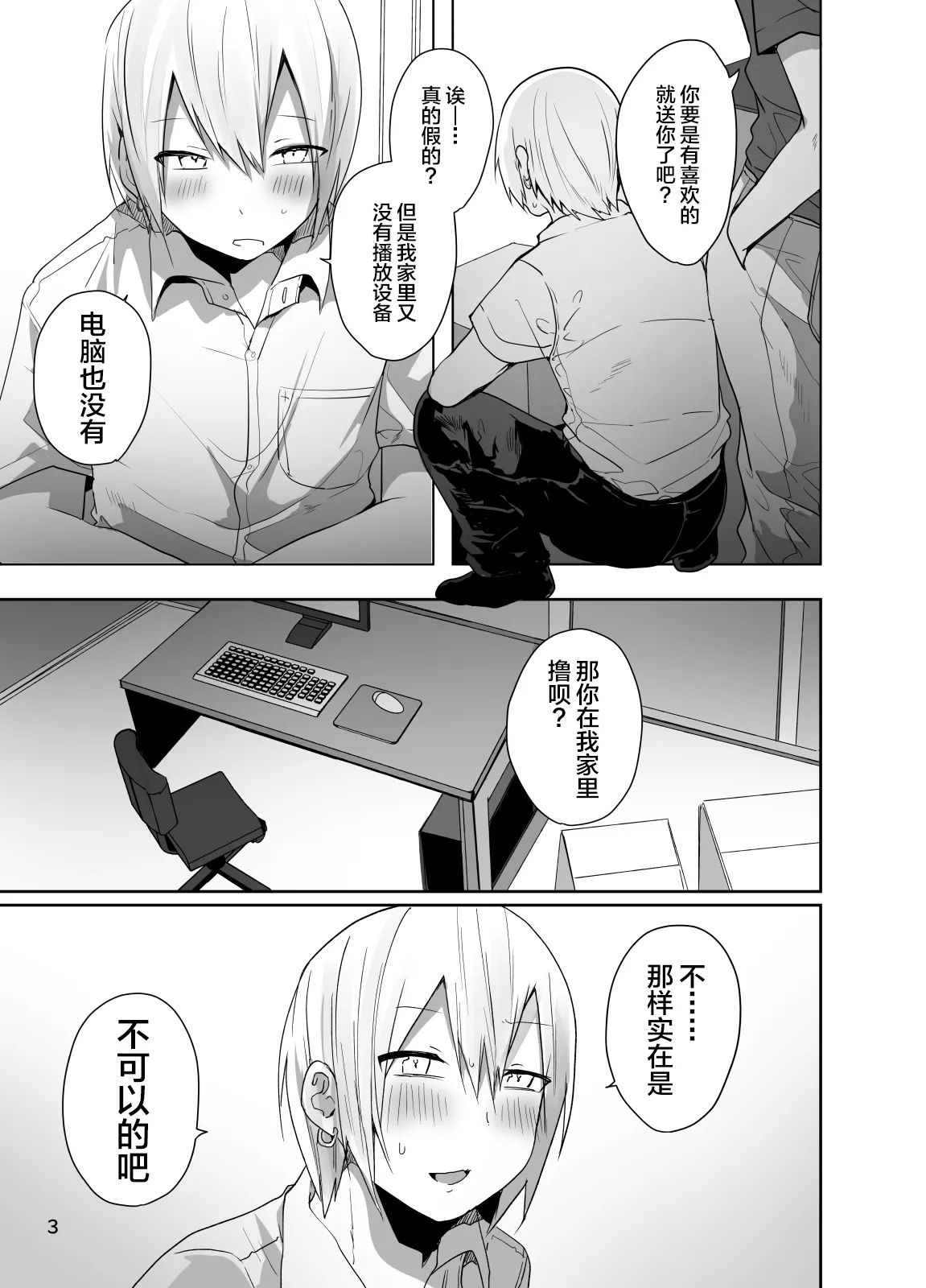Ore o Mesu ni Shita Sekinin, Omae ga Tore yo - Page 4