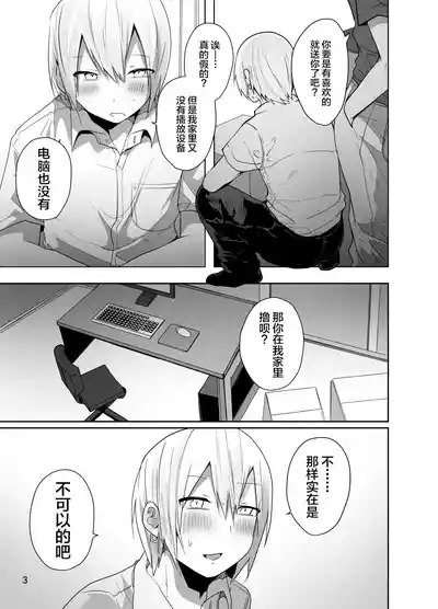 Ore o Mesu ni Shita Sekinin, Omae ga Tore yo 4