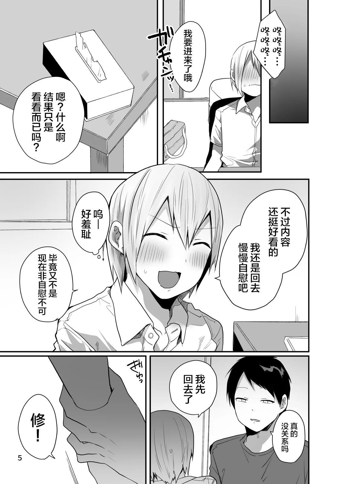 Ore o Mesu ni Shita Sekinin, Omae ga Tore yo - Page 6
