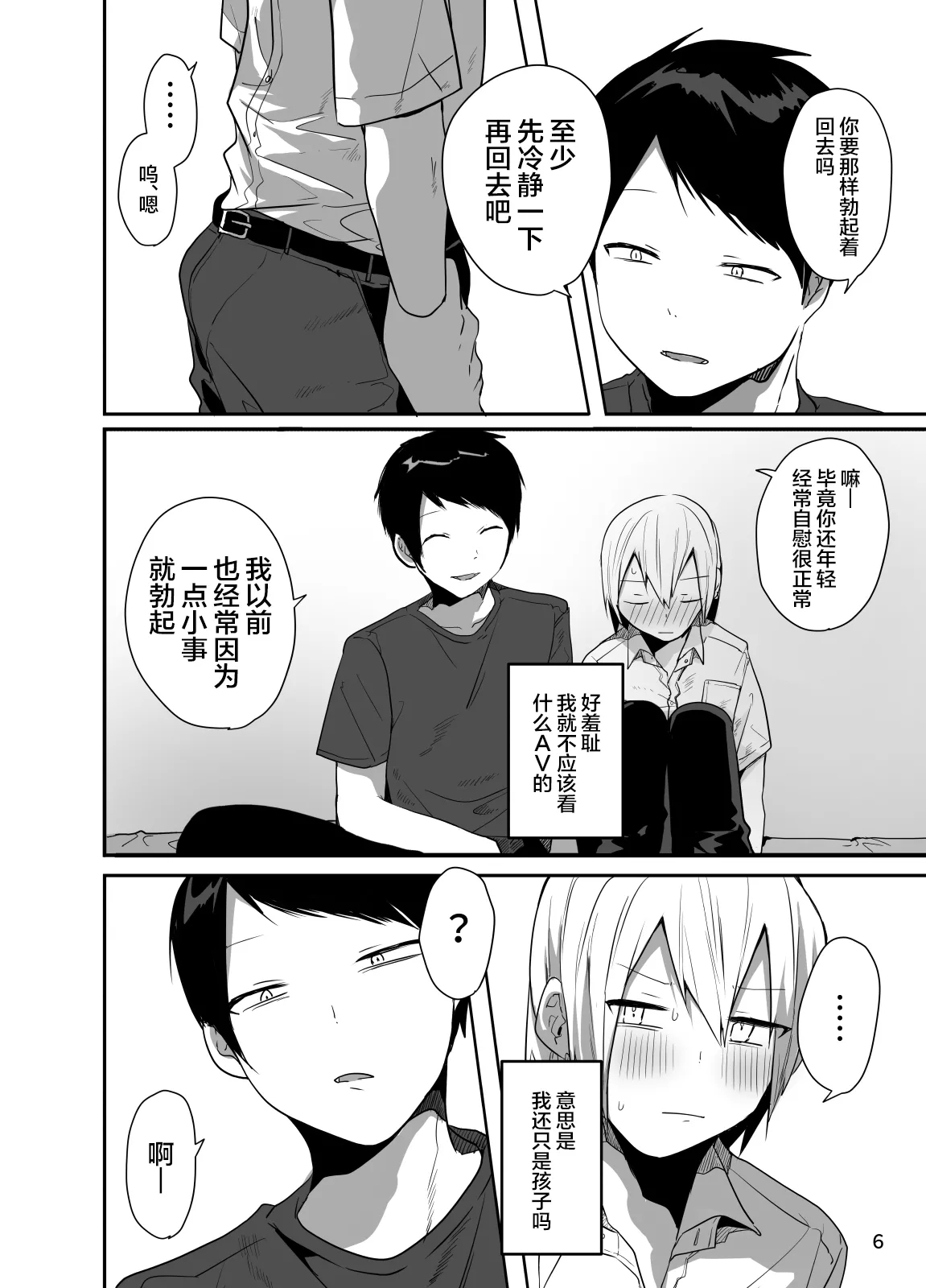 Ore o Mesu ni Shita Sekinin, Omae ga Tore yo - Page 7