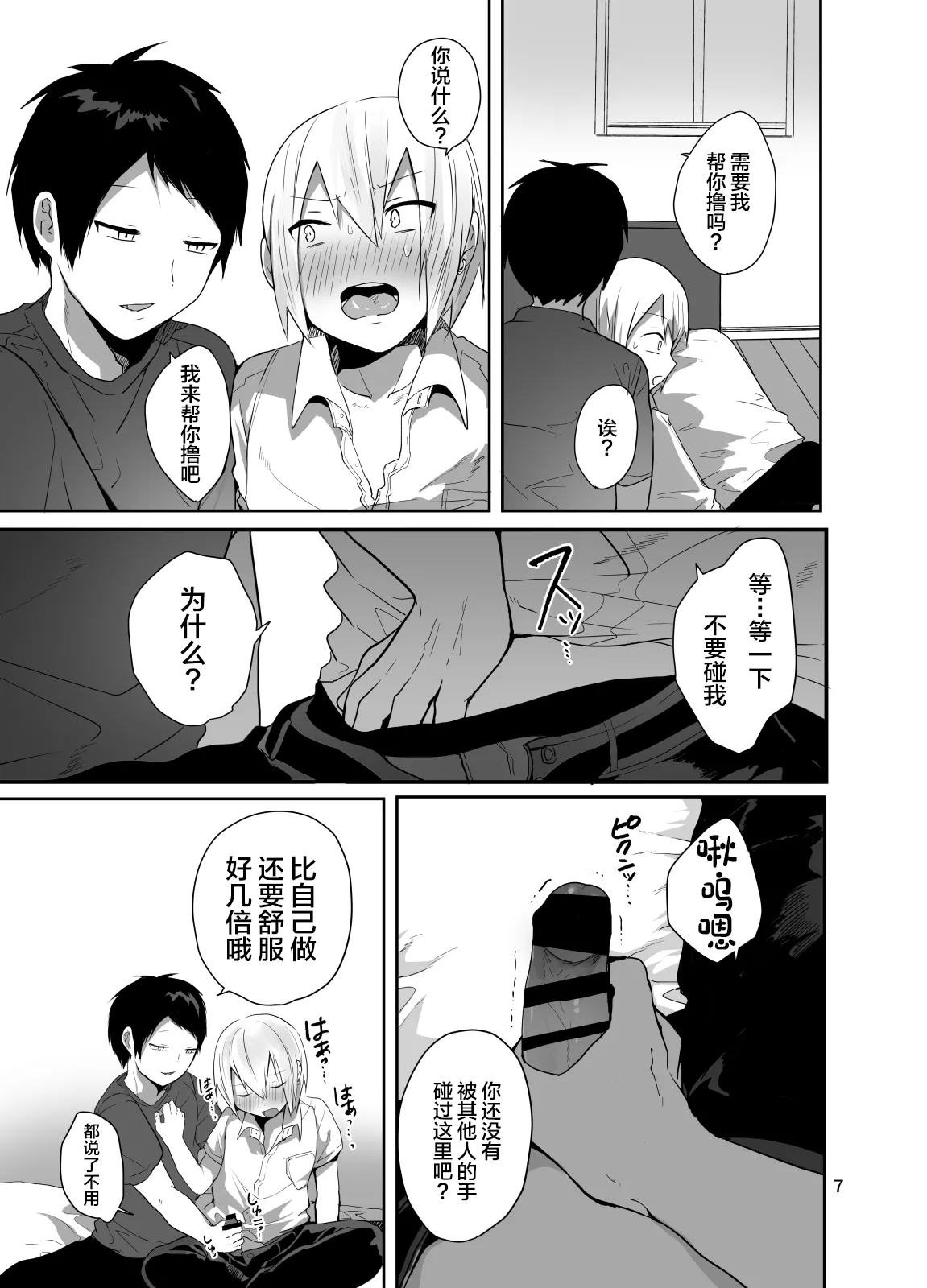 Ore o Mesu ni Shita Sekinin, Omae ga Tore yo - Page 8
