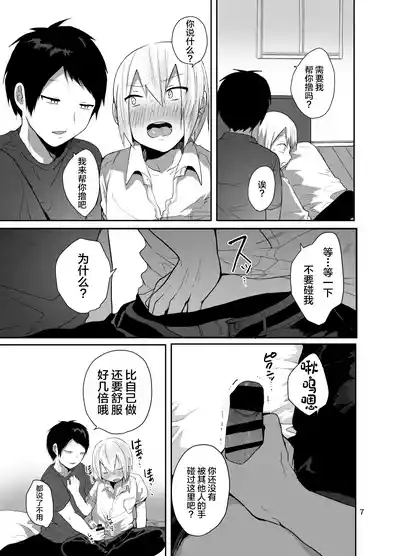 Ore o Mesu ni Shita Sekinin, Omae ga Tore yo 8