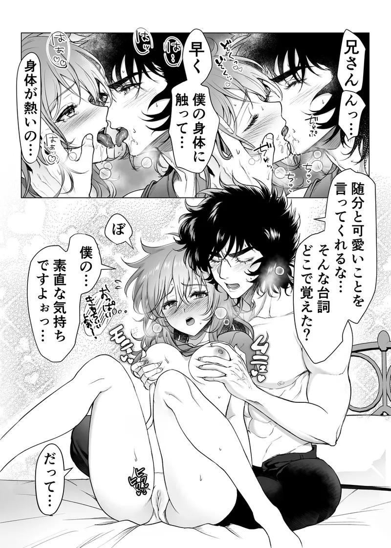 lIkki × Shun ♀ manga] - Page 12