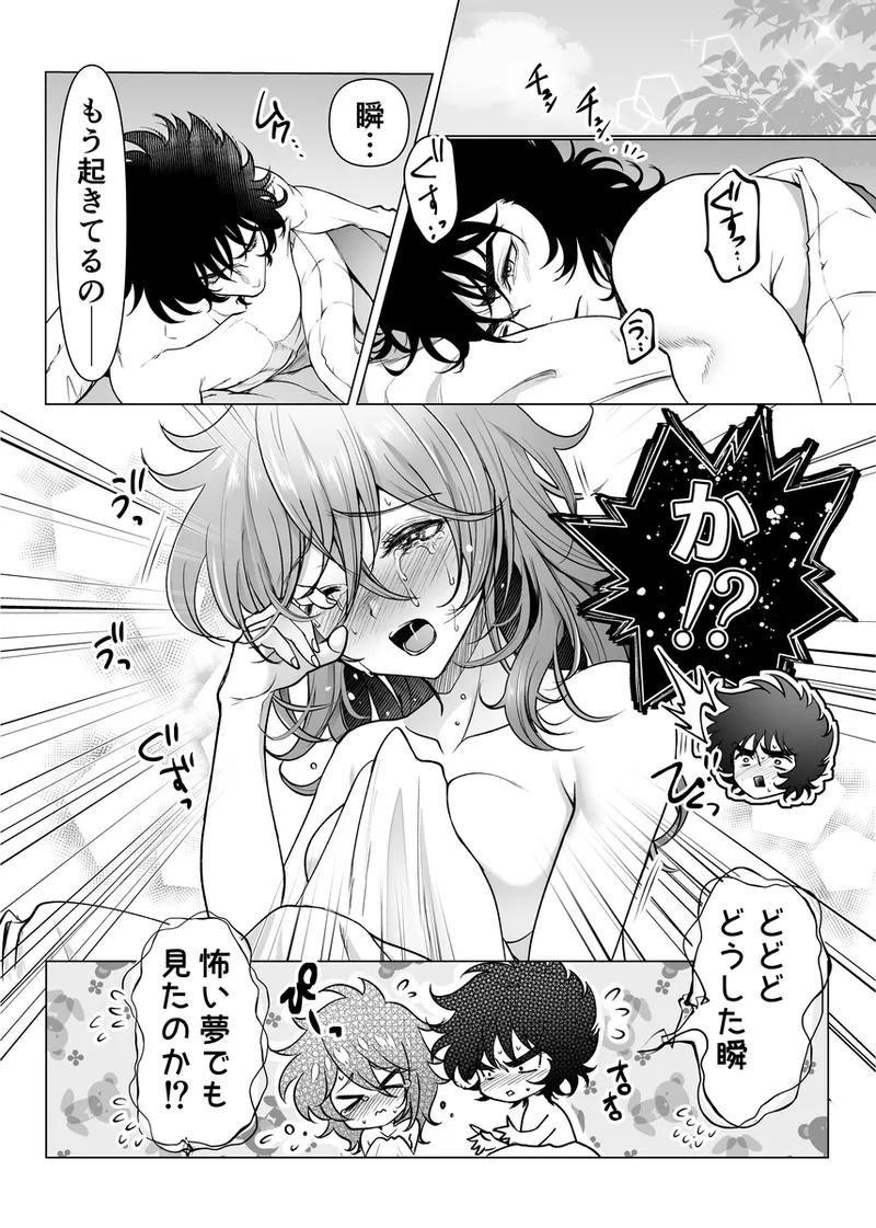 lIkki × Shun ♀ manga] - Page 23