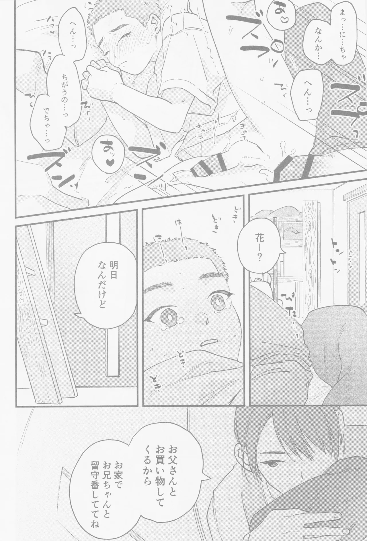 Kaede niichan - Page 27