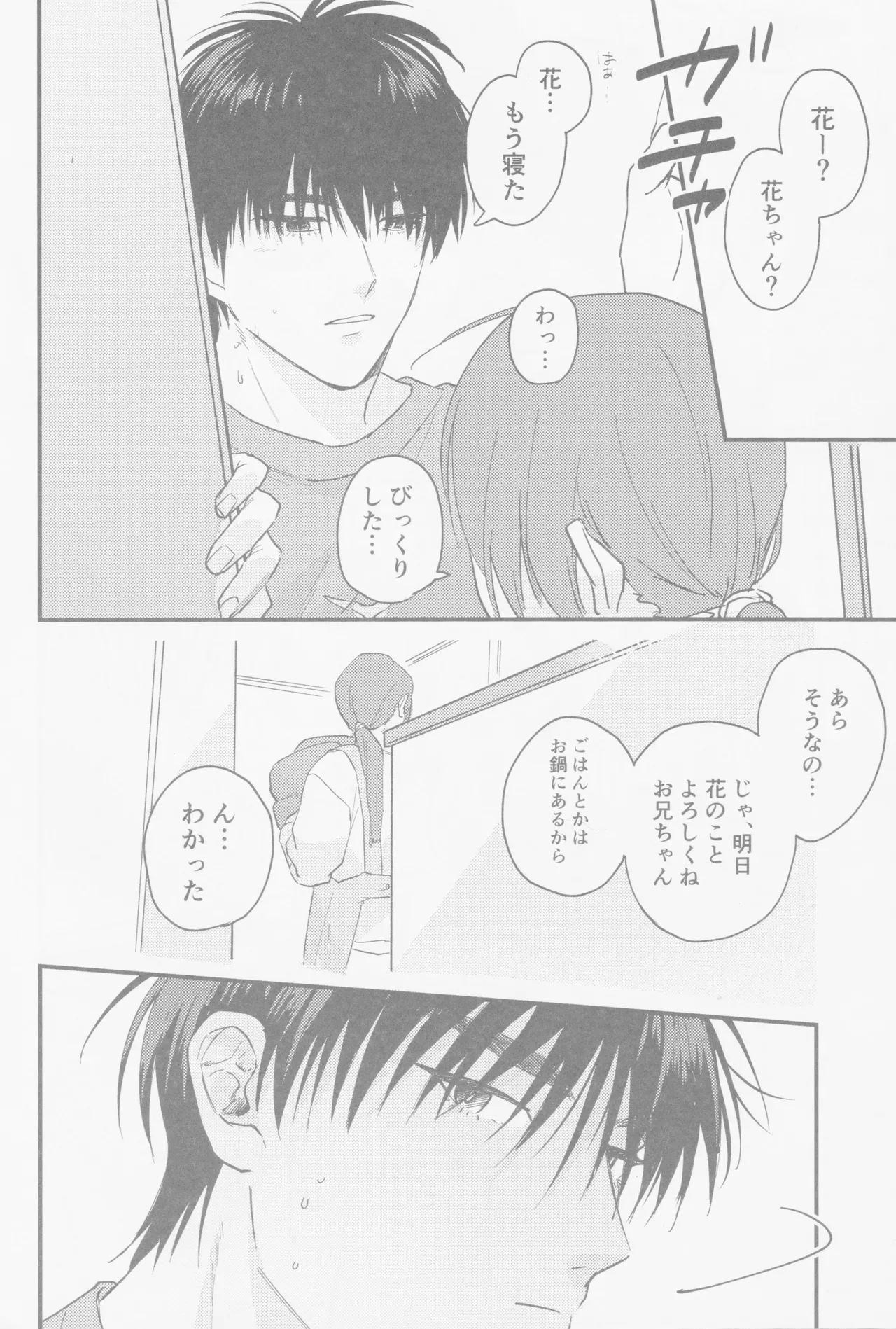 Kaede niichan - Page 29