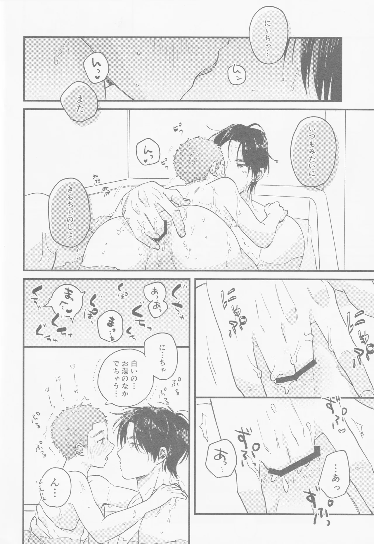 Kaede niichan - Page 9