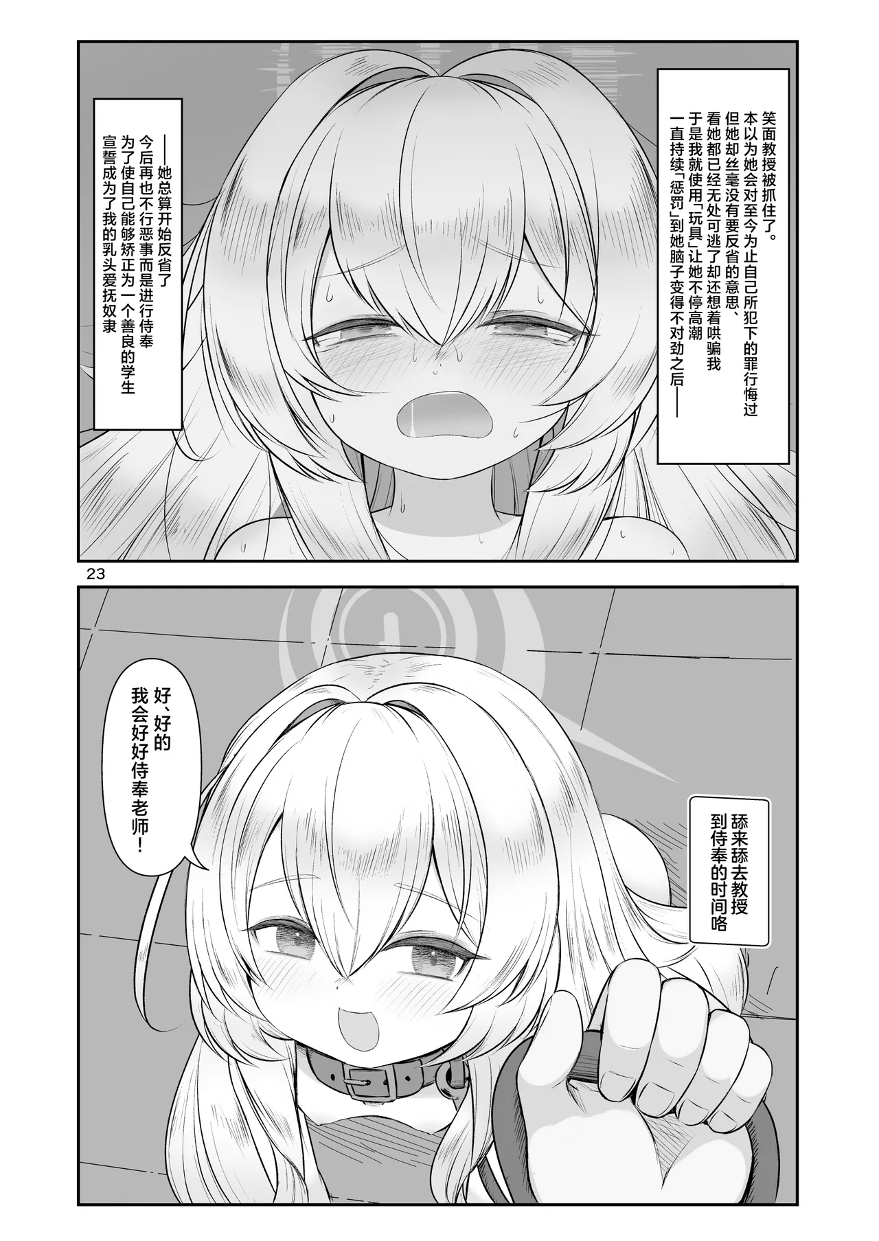 Chikubi Aibu Dorei Peropero Kyouju | 乳头爱抚奴隶舔来舔去教授 3