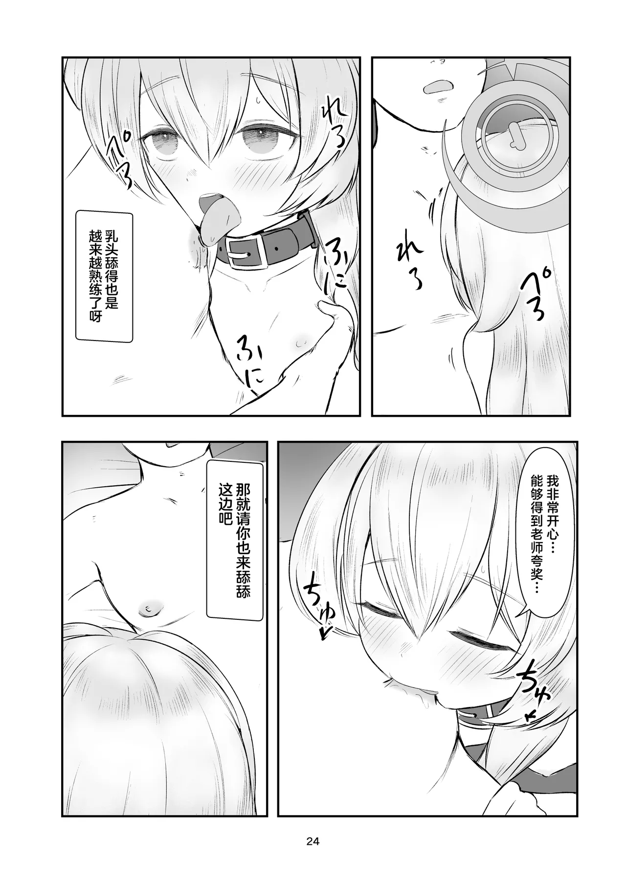 Chikubi Aibu Dorei Peropero Kyouju | 乳头爱抚奴隶舔来舔去教授 4