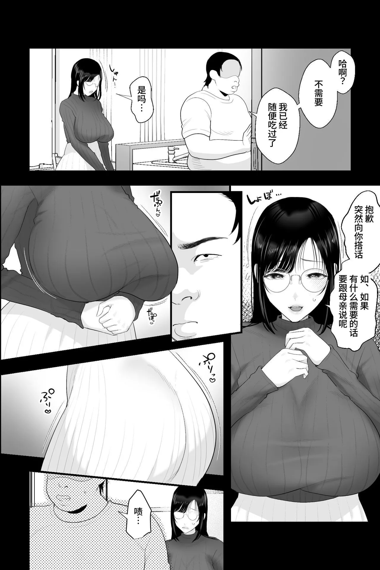 長乳母の苗床～真面目で息子思いの母に催眠かけて、認知改変×ご奉仕セックス～ - Page 3