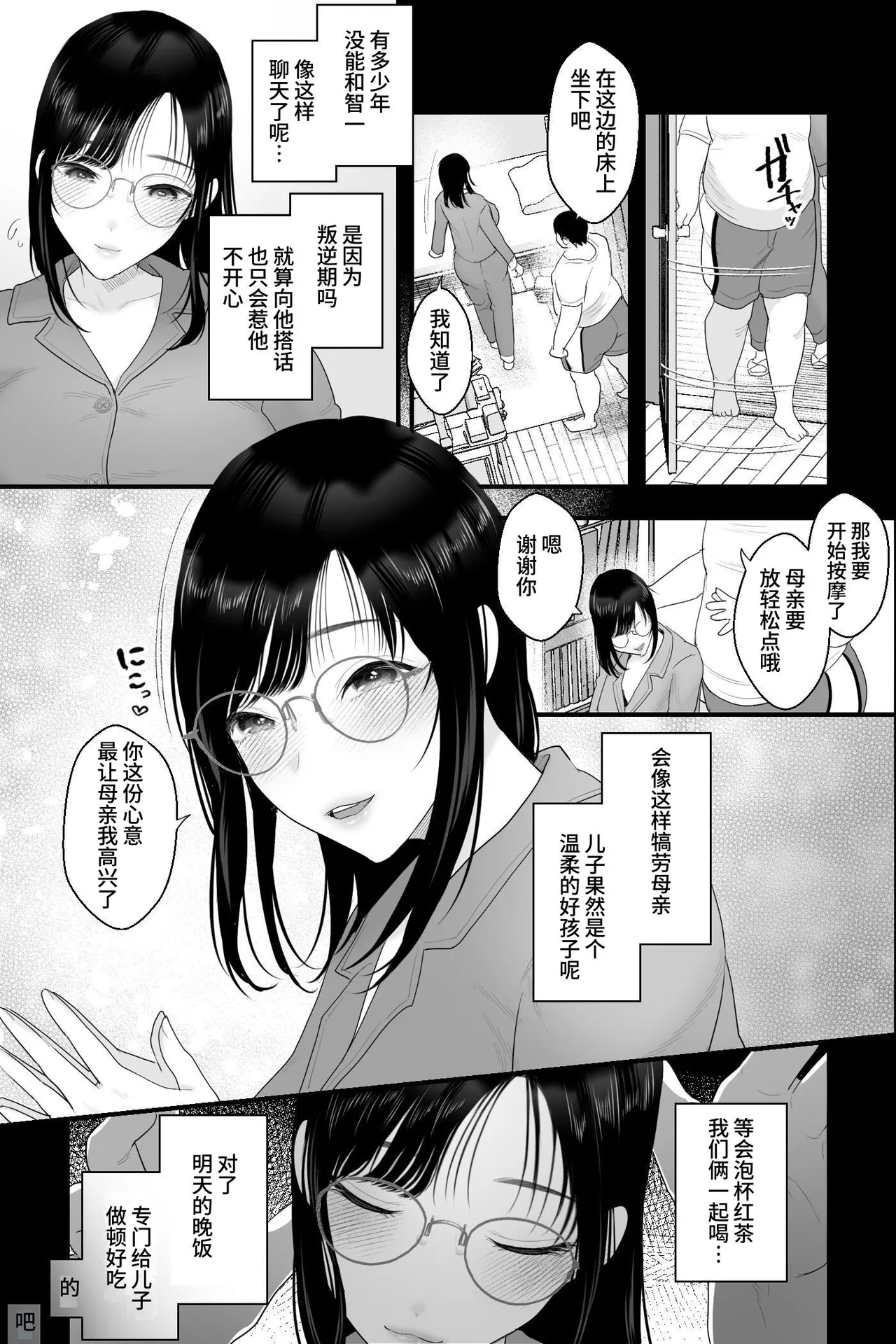 長乳母の苗床～真面目で息子思いの母に催眠かけて、認知改変×ご奉仕セックス～ - Page 8
