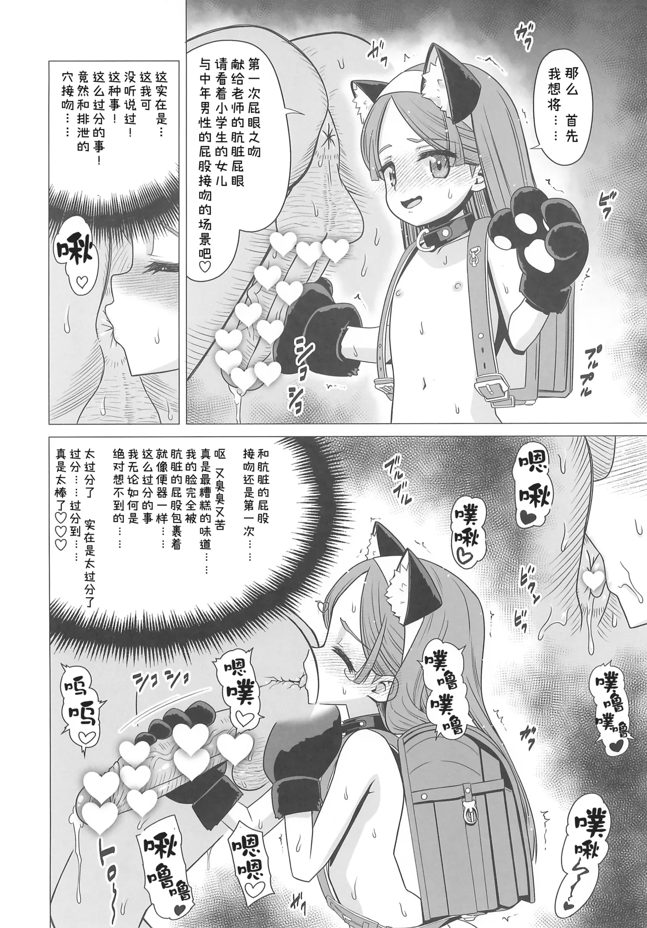 Ouji Mirai wa Do-M Tsumibito - Page 20