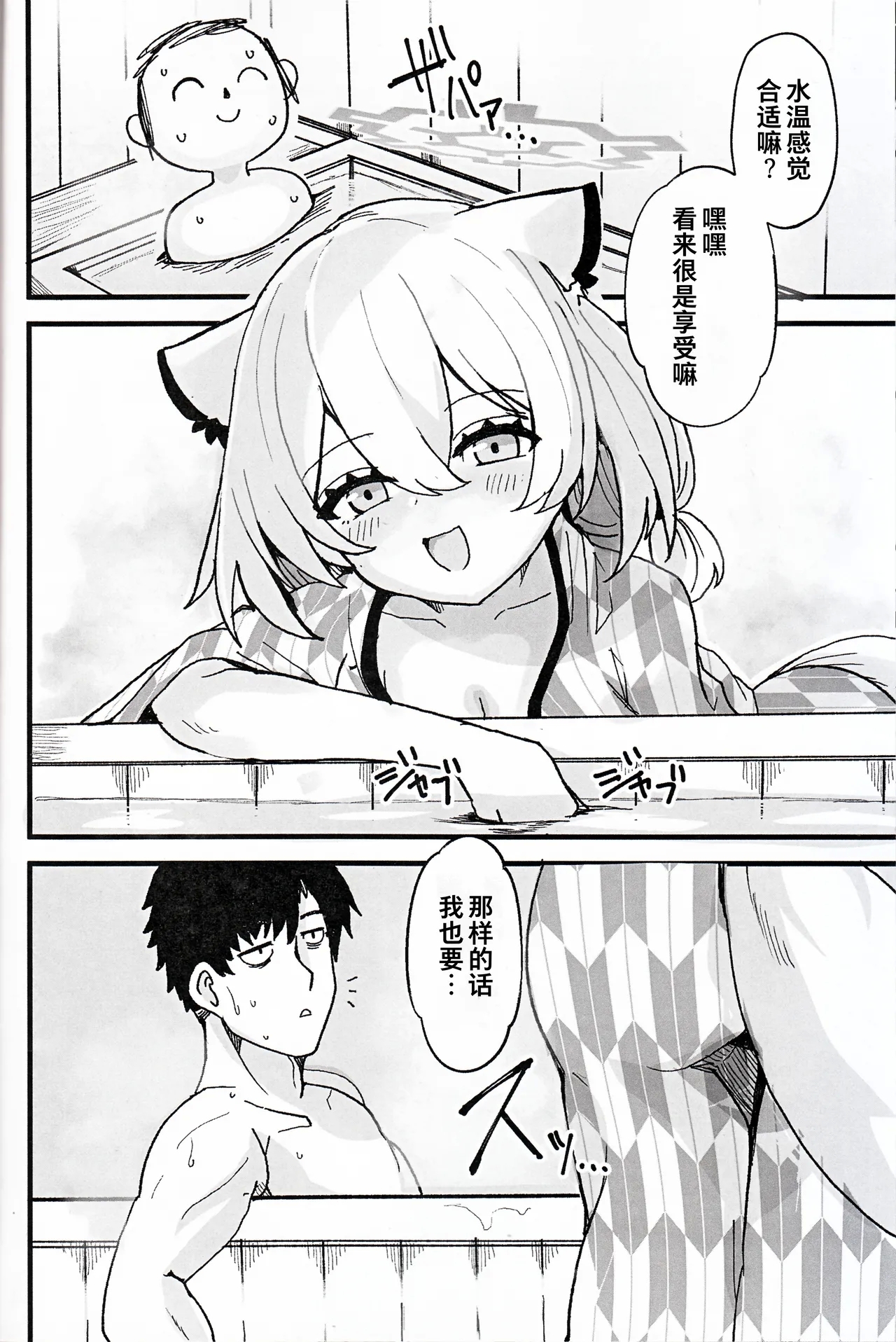 Yotteru sei ni shite iiyo？ - Page 10