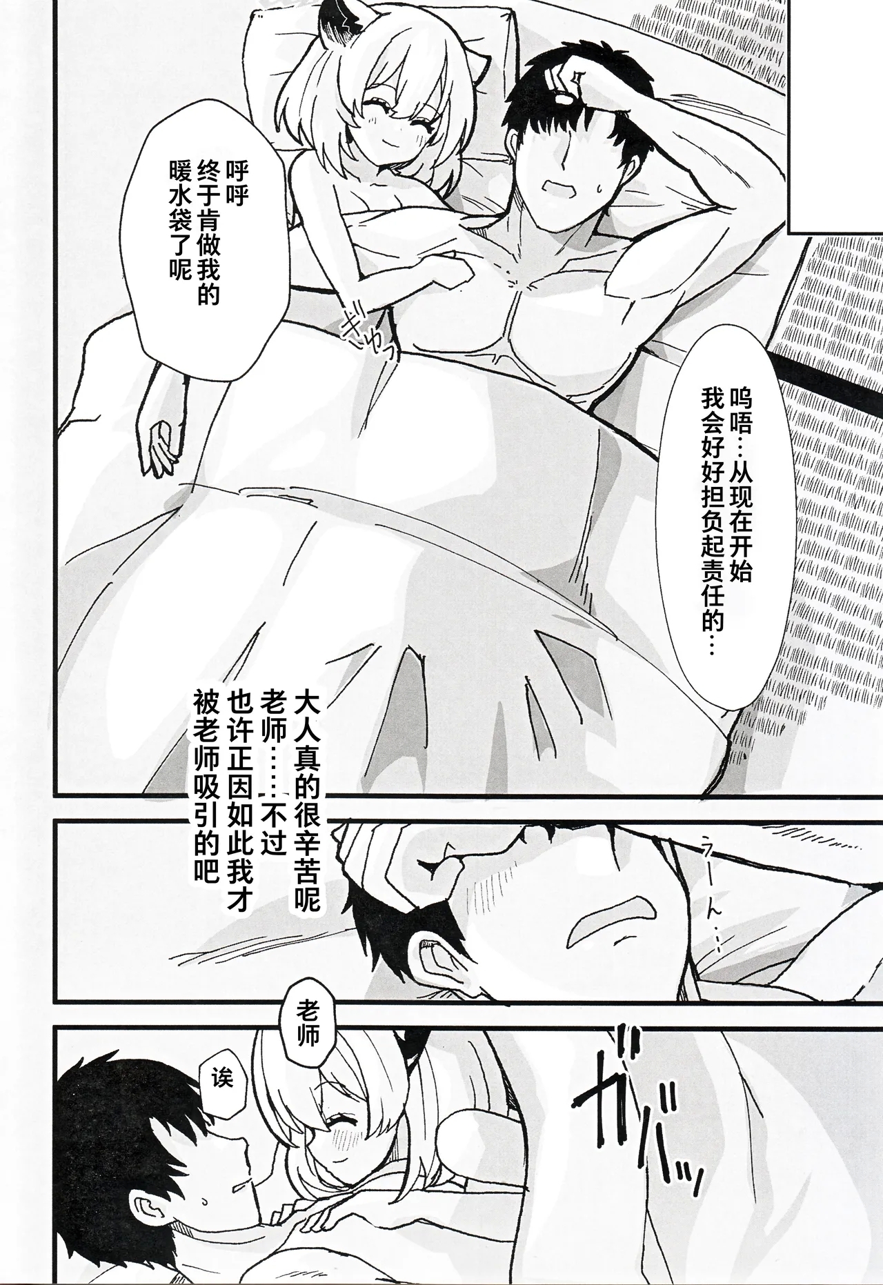Yotteru sei ni shite iiyo？ - Page 22