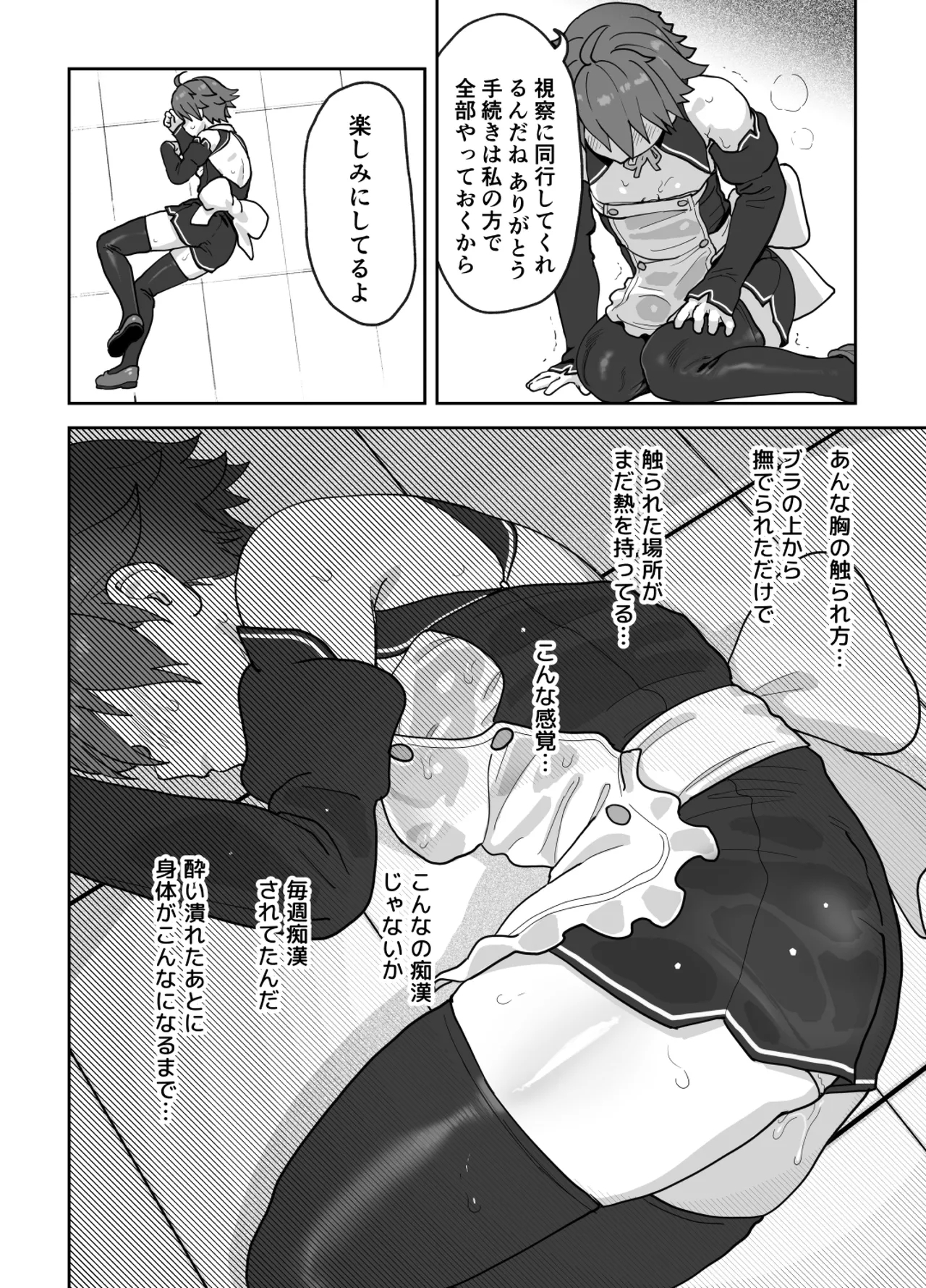Onna to Shite Mirareru Kaikan - Page 13
