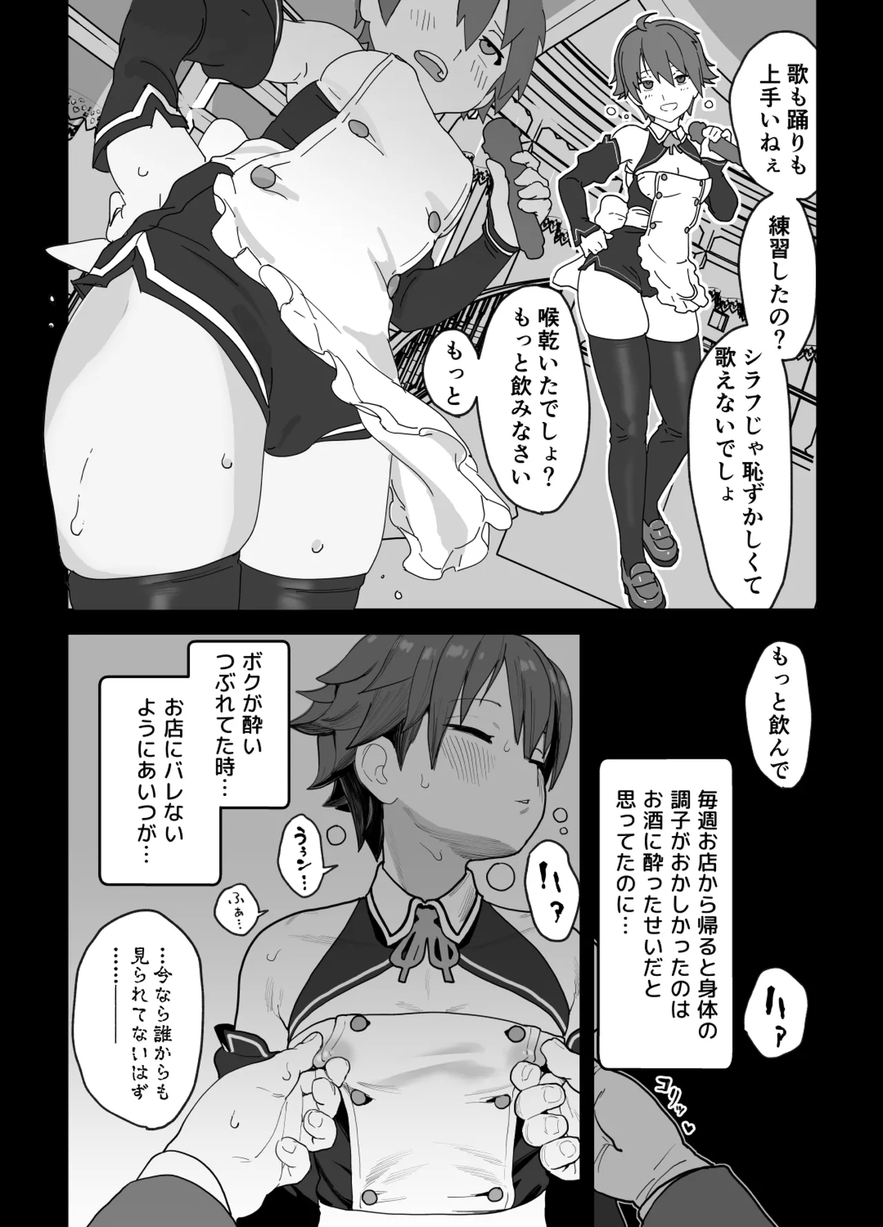 Onna to Shite Mirareru Kaikan - Page 16