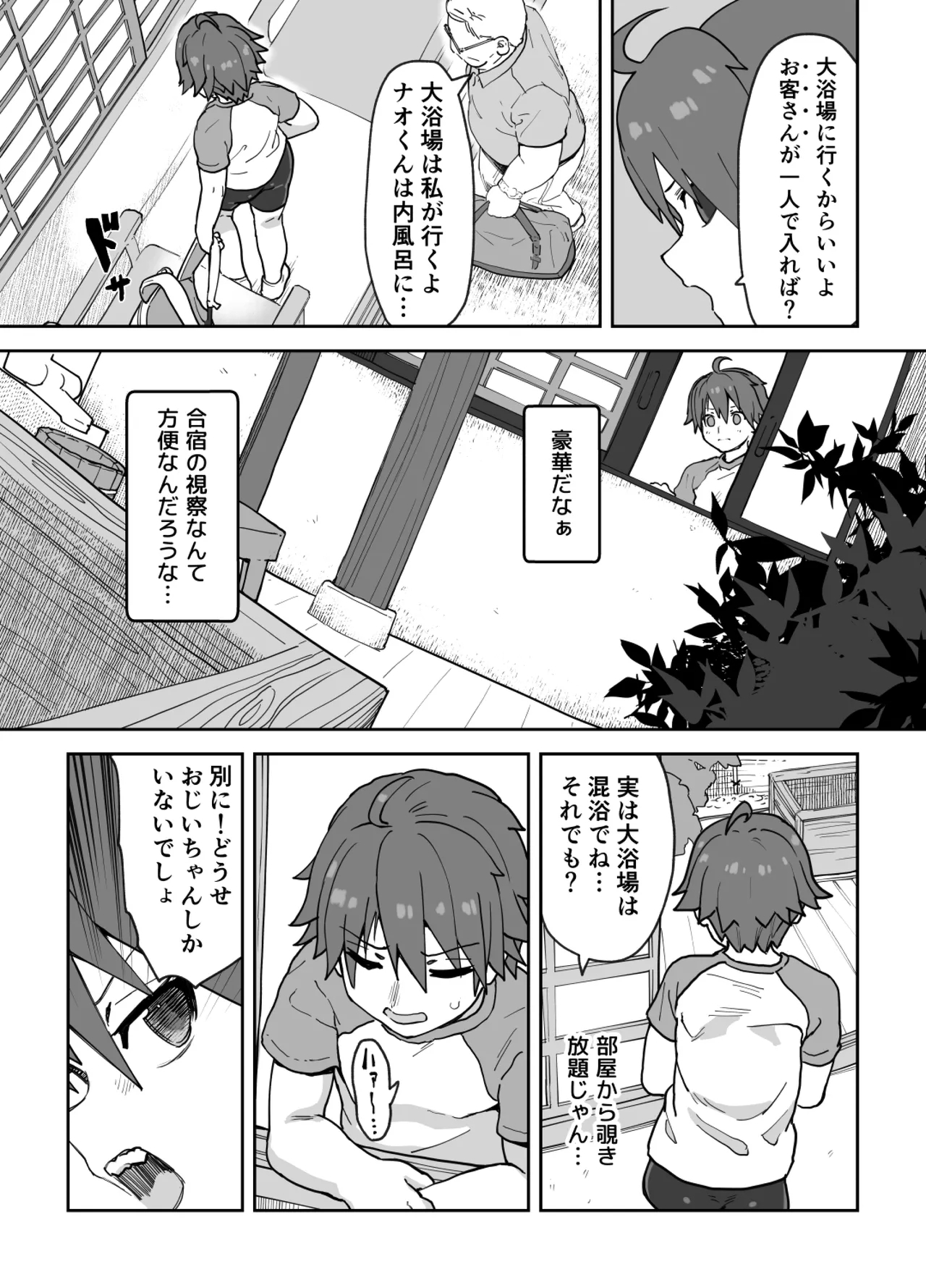 Onna to Shite Mirareru Kaikan - Page 19