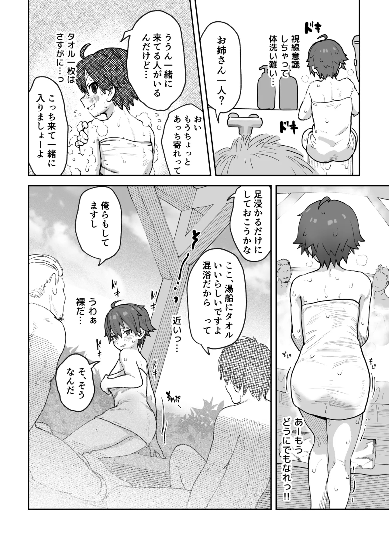 Onna to Shite Mirareru Kaikan - Page 23