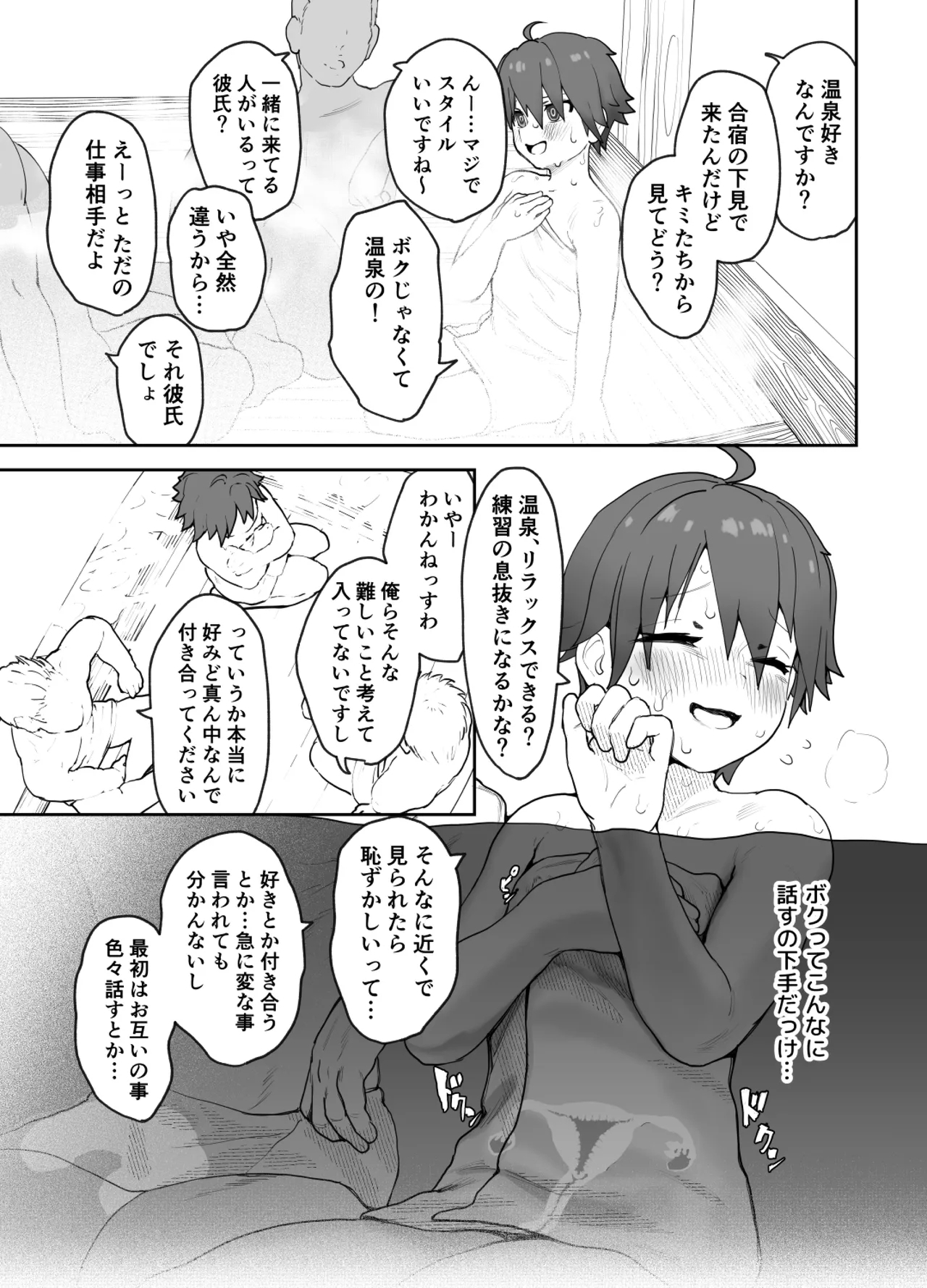 Onna to Shite Mirareru Kaikan - Page 24