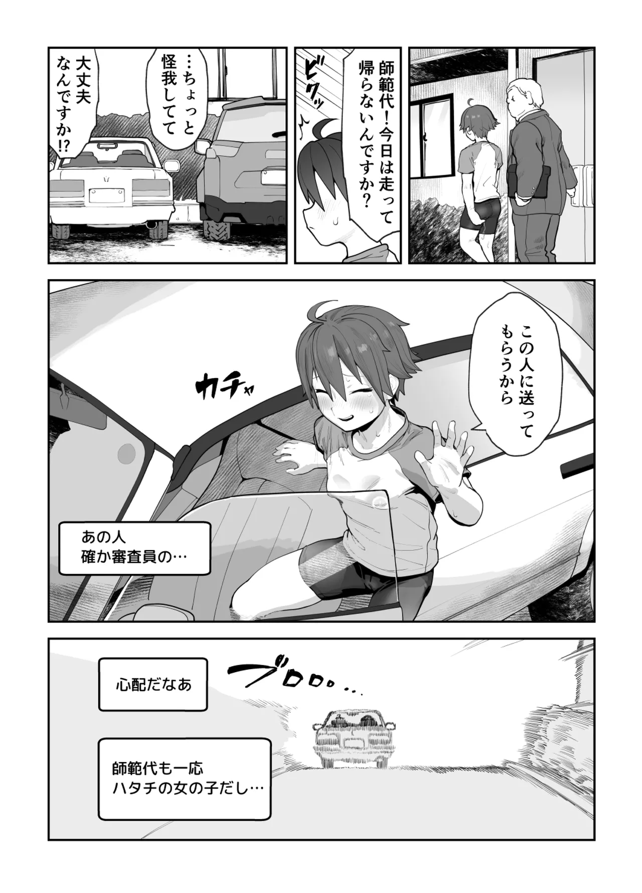 Onna to Shite Mirareru Kaikan - Page 86