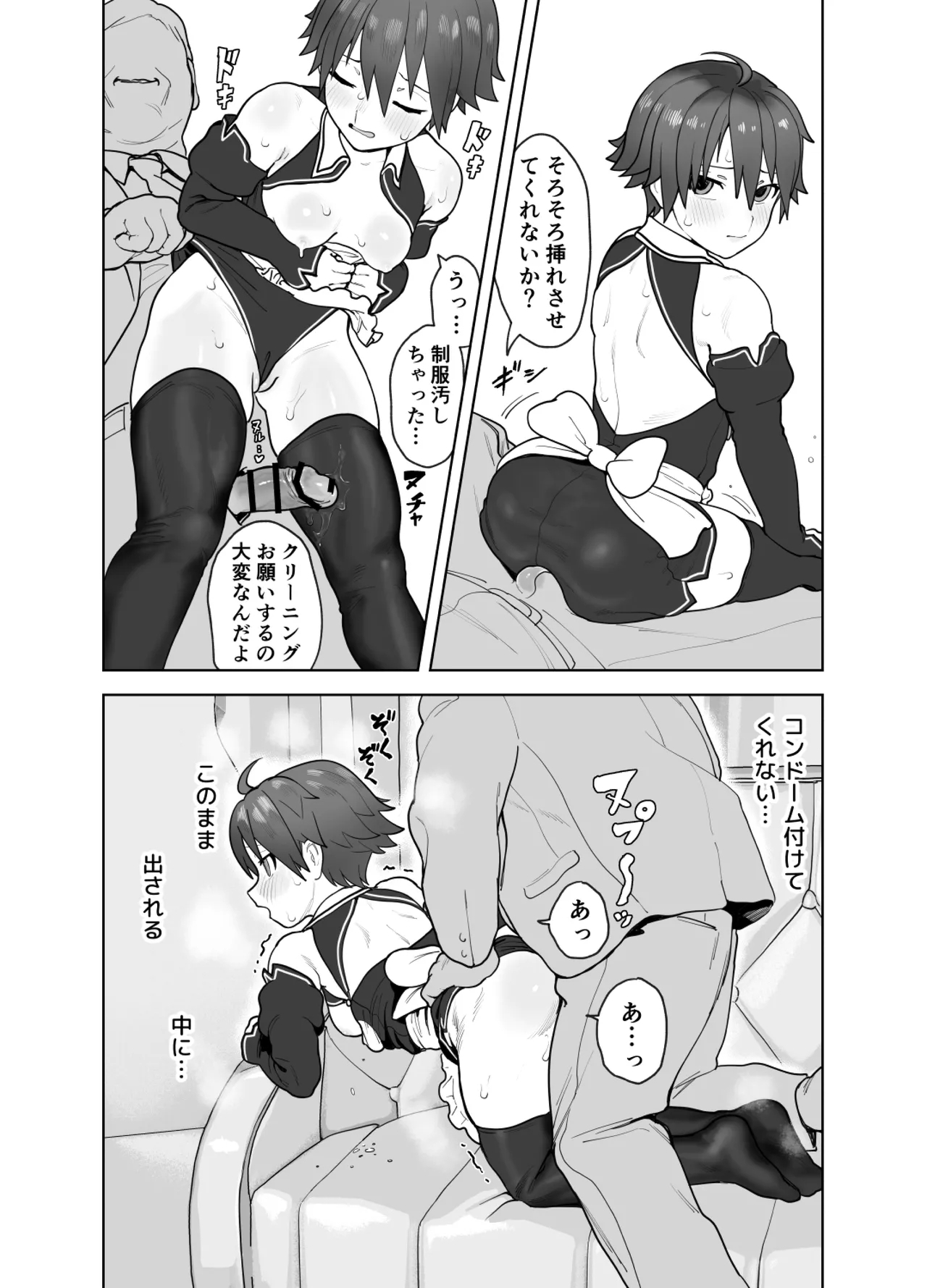 Onna to Shite Mirareru Kaikan - Page 94