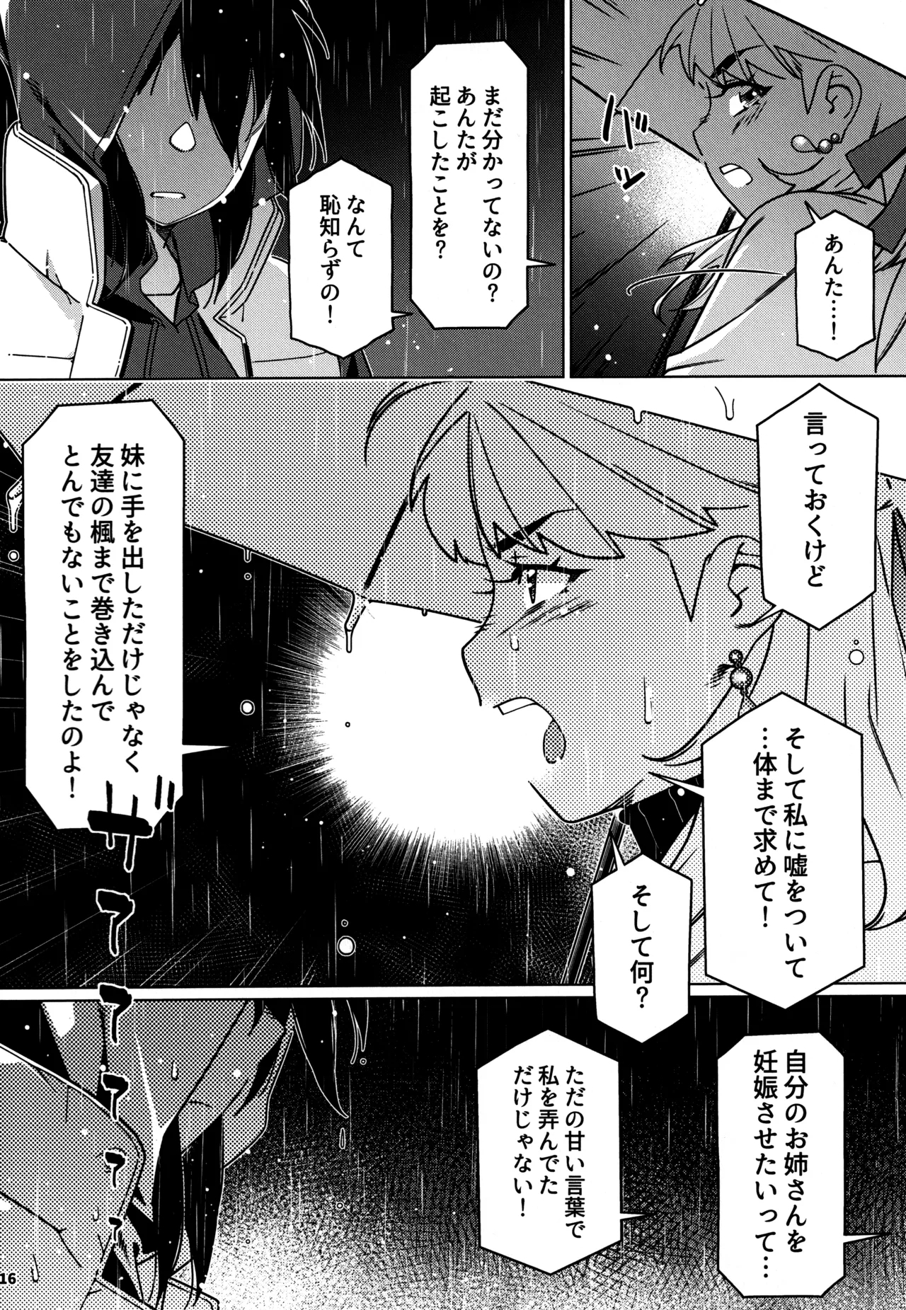 大人のおもちや28 - Page 15