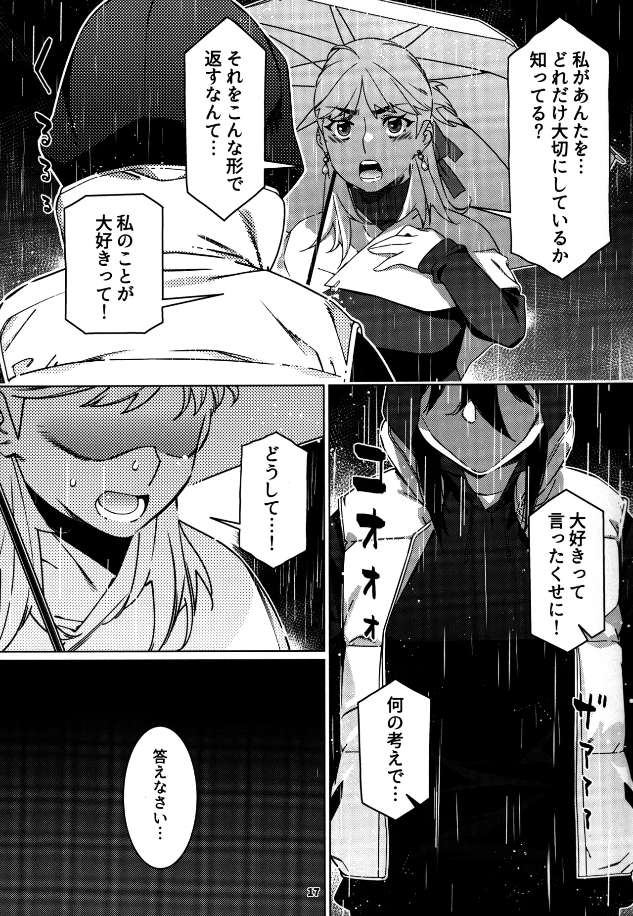 大人のおもちや28 - Page 16
