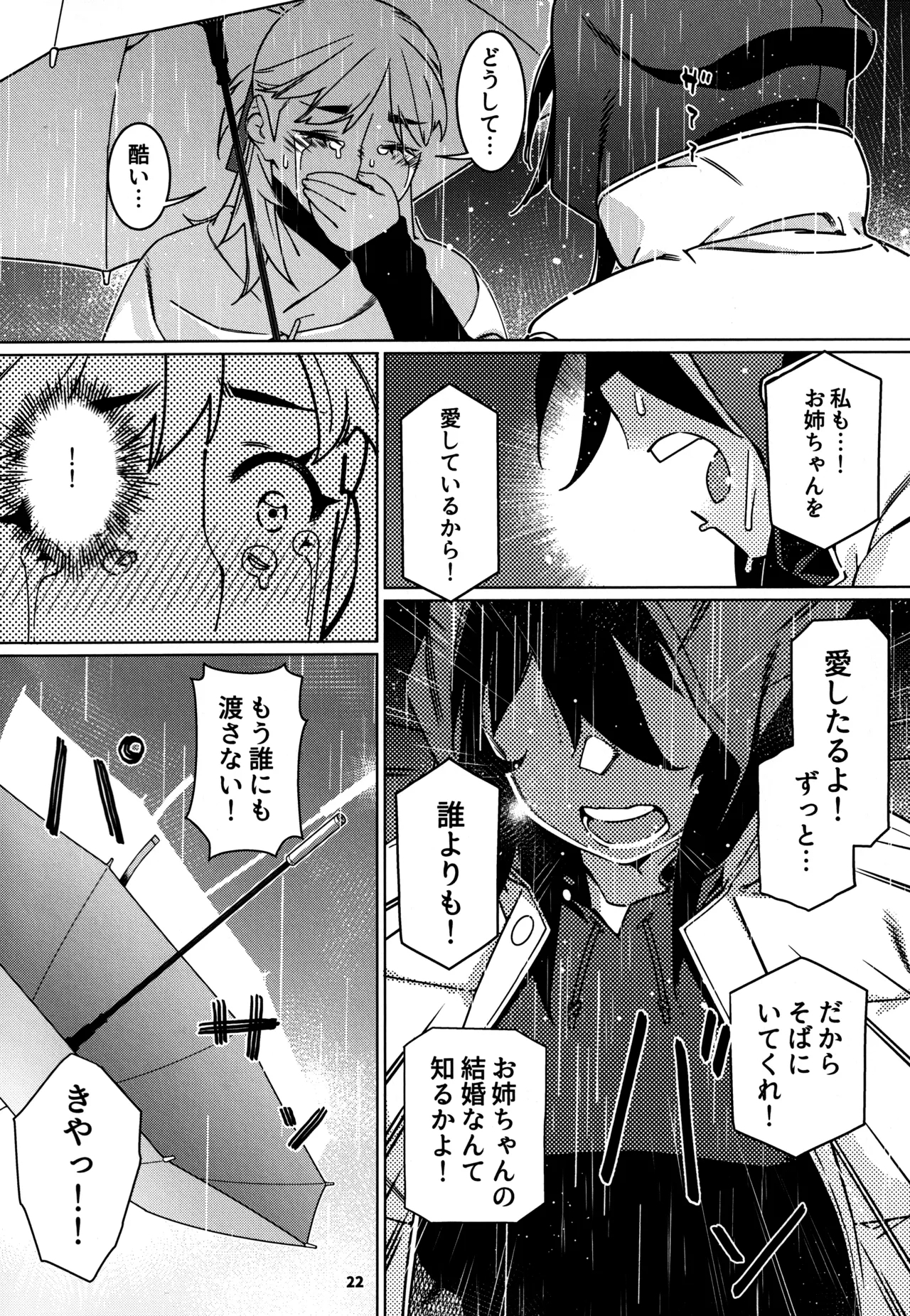 大人のおもちや28 - Page 21
