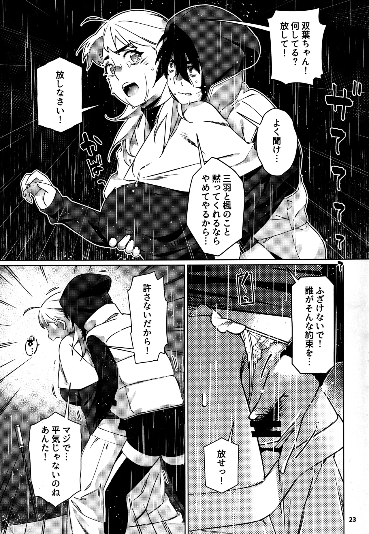 大人のおもちや28 - Page 22