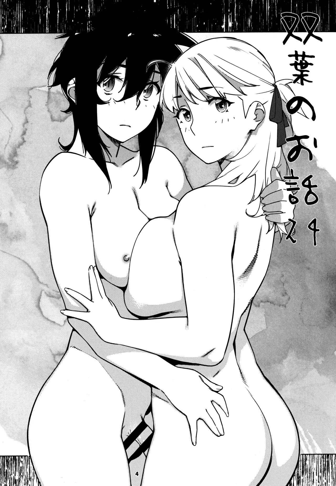 大人のおもちや28 - Page 3