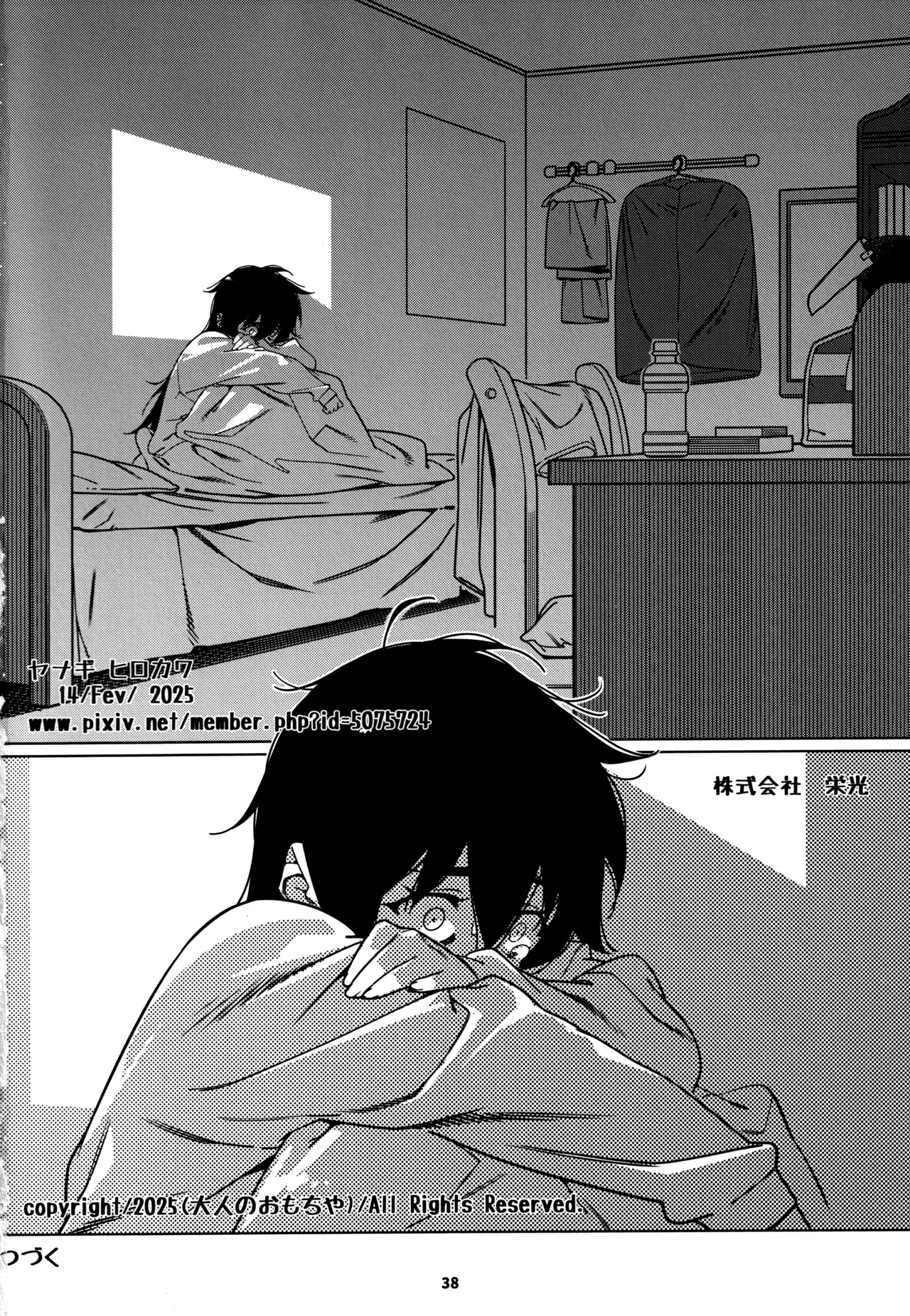 大人のおもちや28 - Page 37