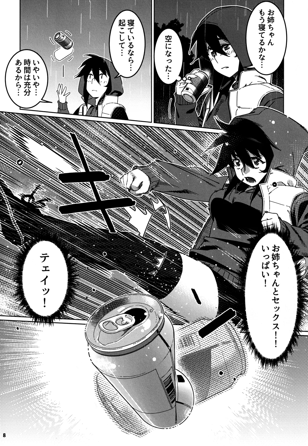 大人のおもちや28 - Page 7
