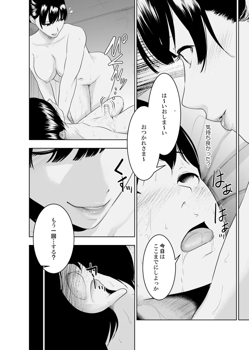近所の叡智なお姉さん - Page 25