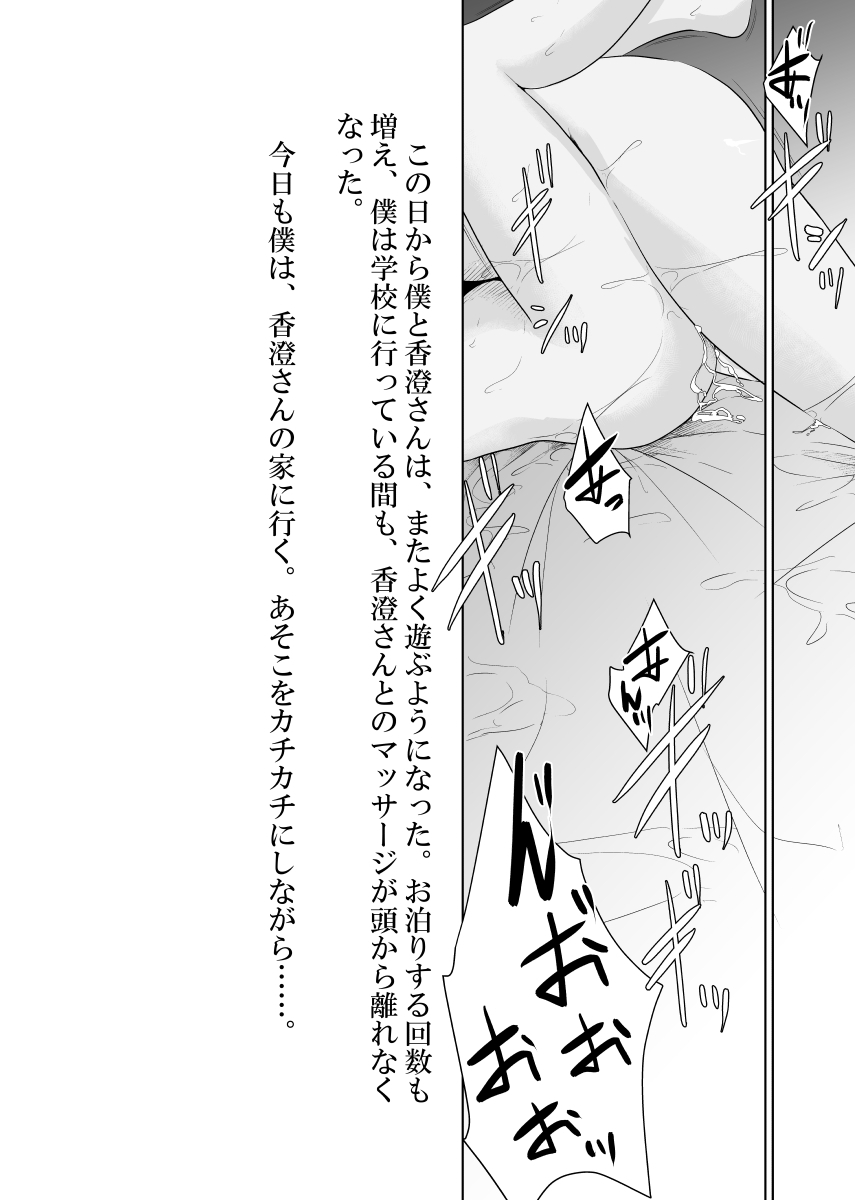近所の叡智なお姉さん - Page 28