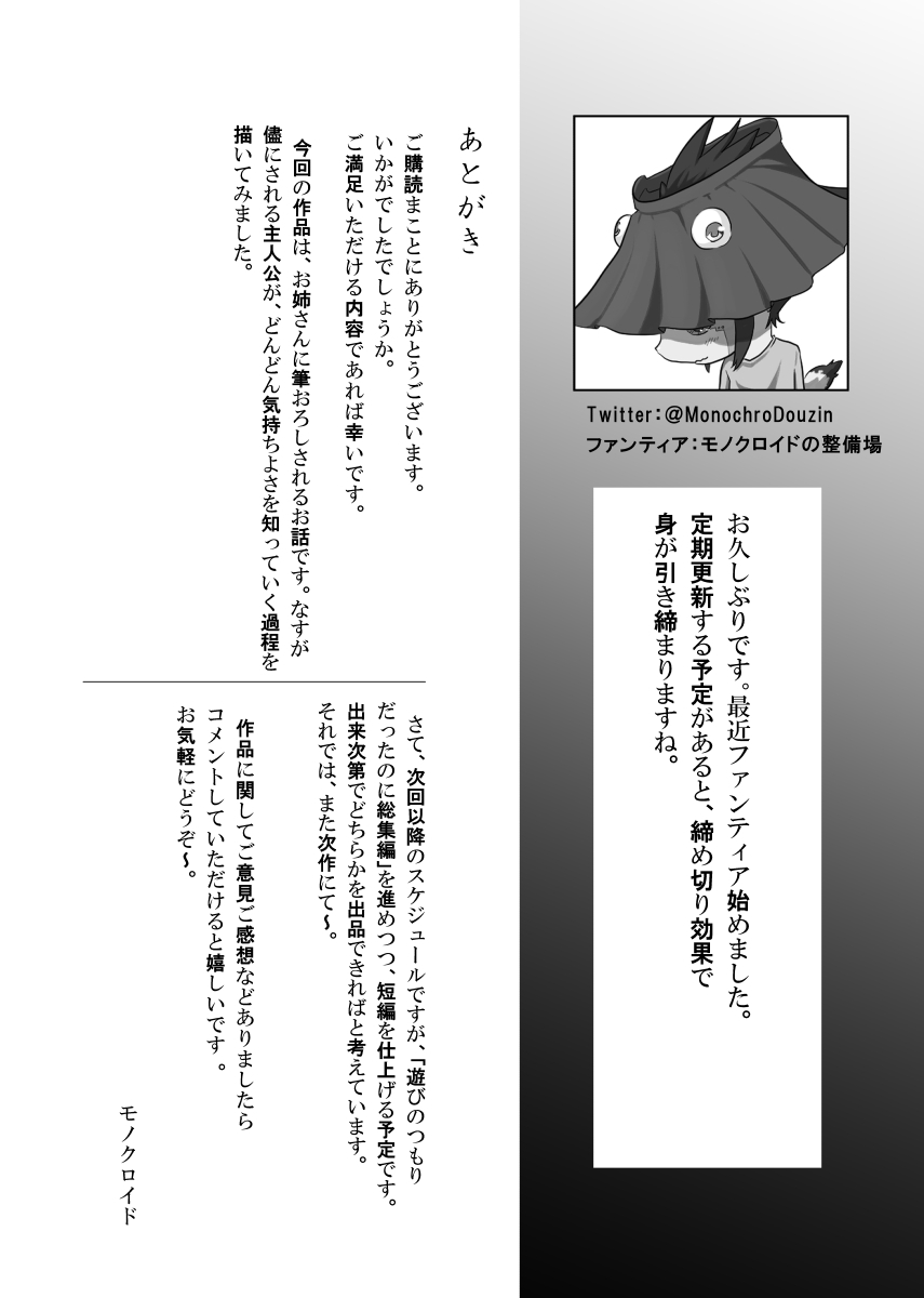 近所の叡智なお姉さん - Page 29