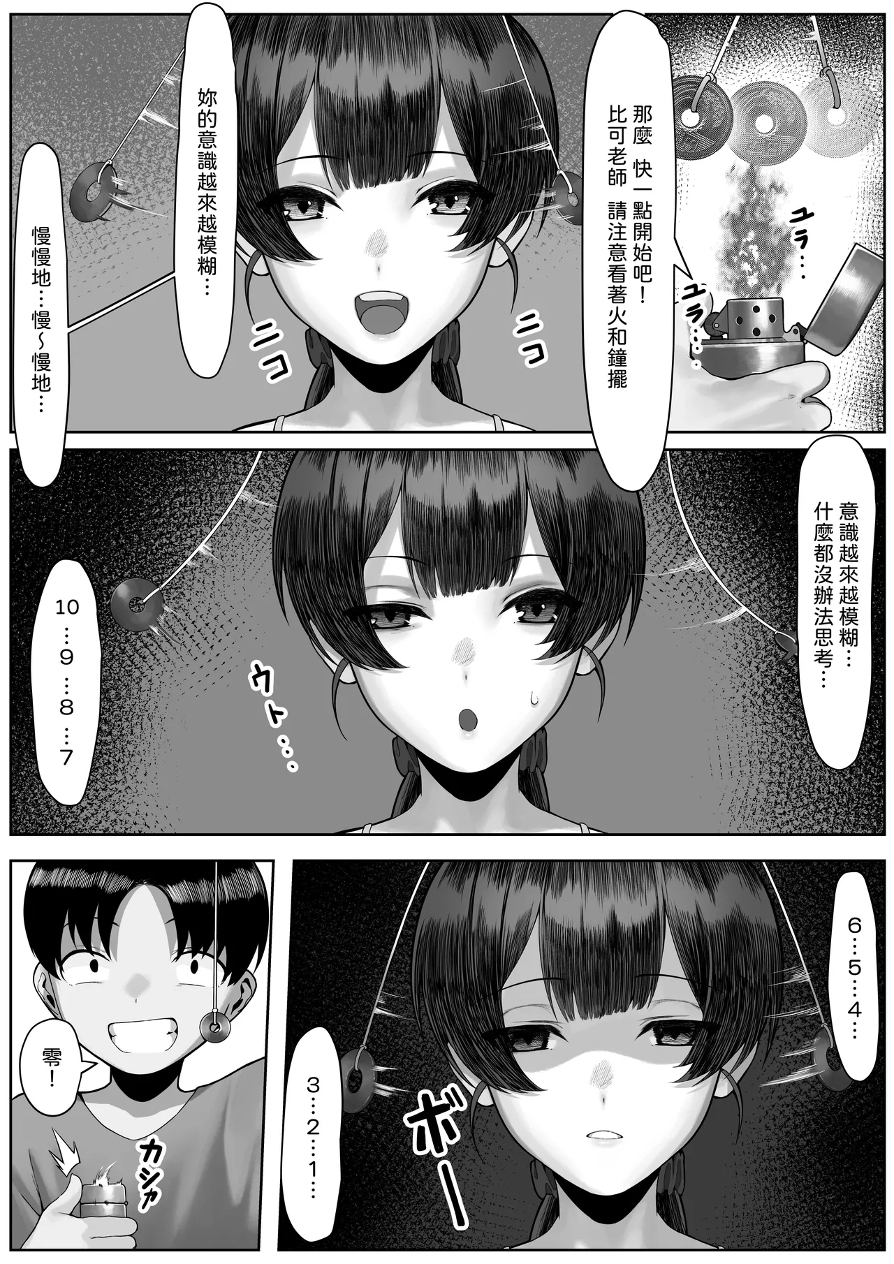 エータとビーコ - Page 10