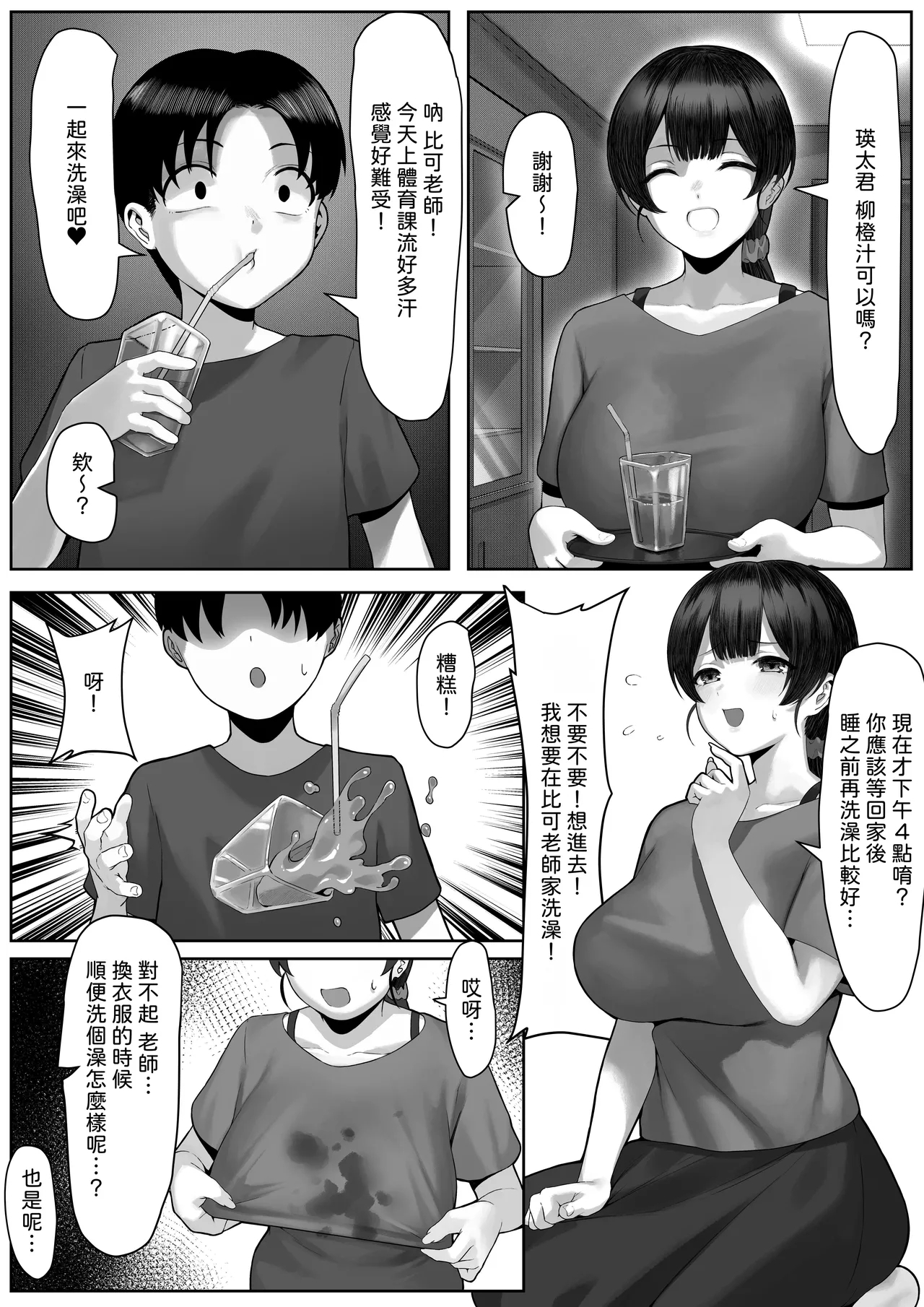 エータとビーコ - Page 4