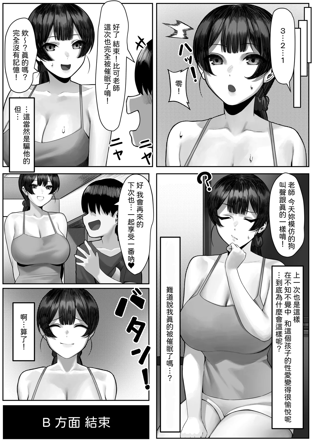 エータとビーコ - Page 43