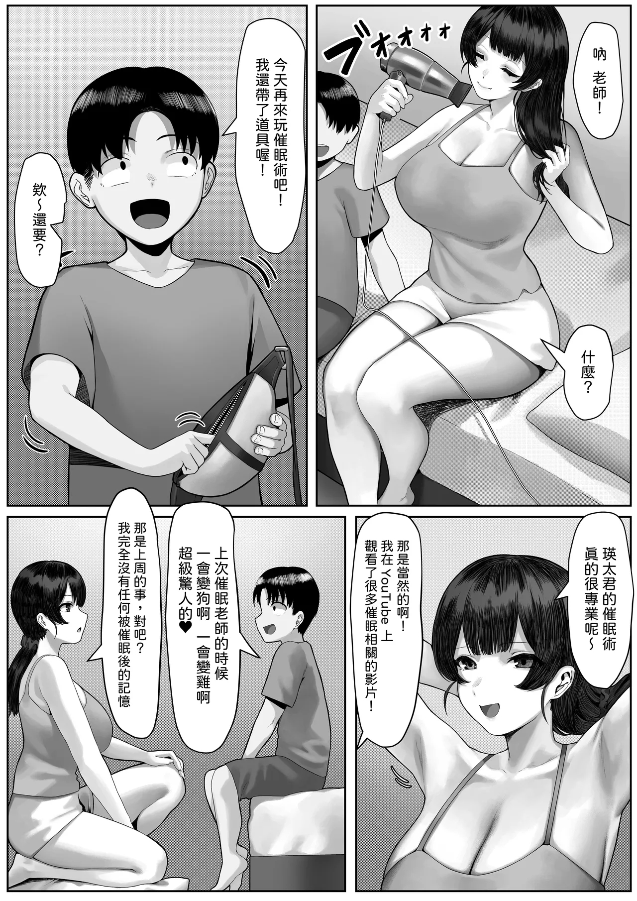 エータとビーコ - Page 9